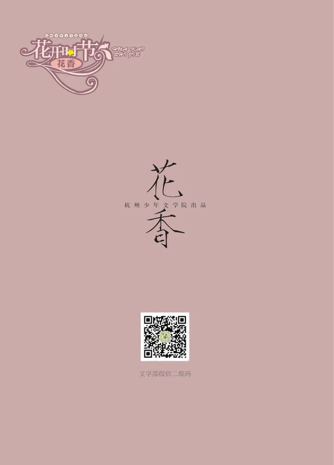 2022花开时节(秋季)_103.jpg
