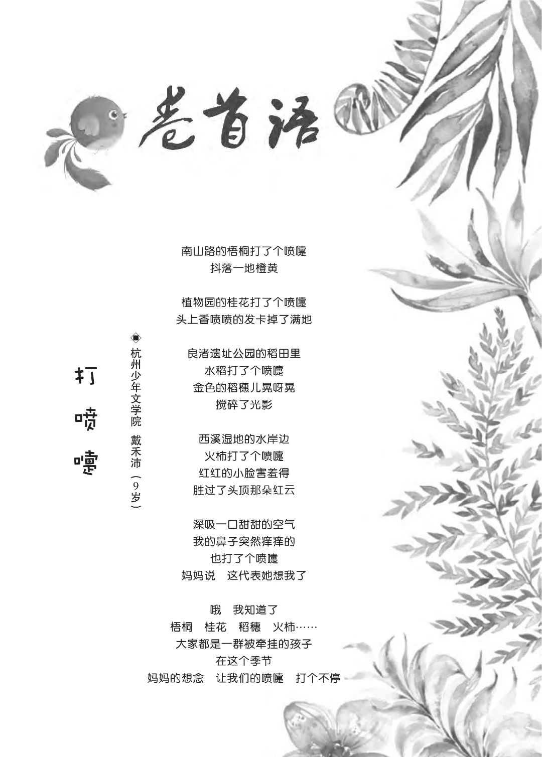 2022花开时节(秋季)_02.jpg