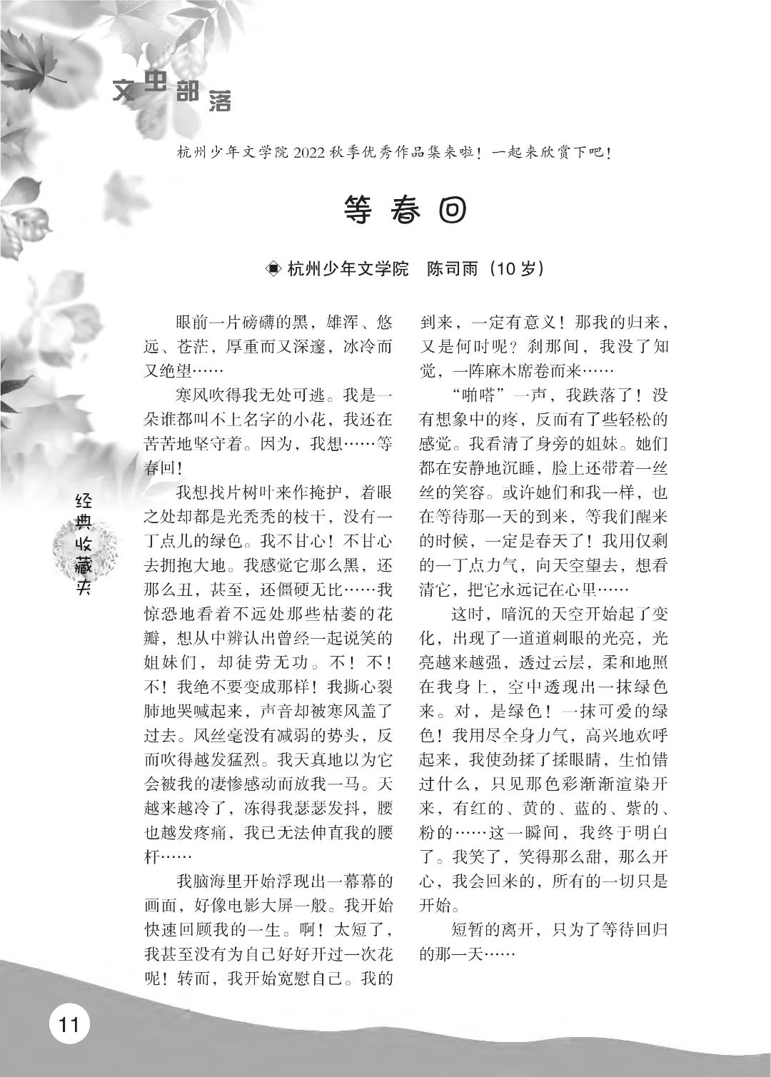 2022花开时节(秋季)_15.jpg