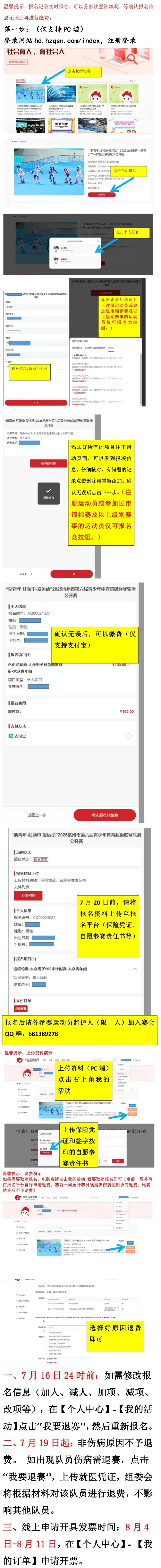 轮滑比赛个人报名_00.jpg