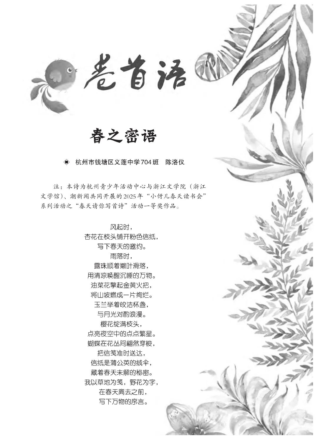 花开时节6.22_02.jpg 最后印刷版 花开时节(鸟语)5.23(4)_03.jpg