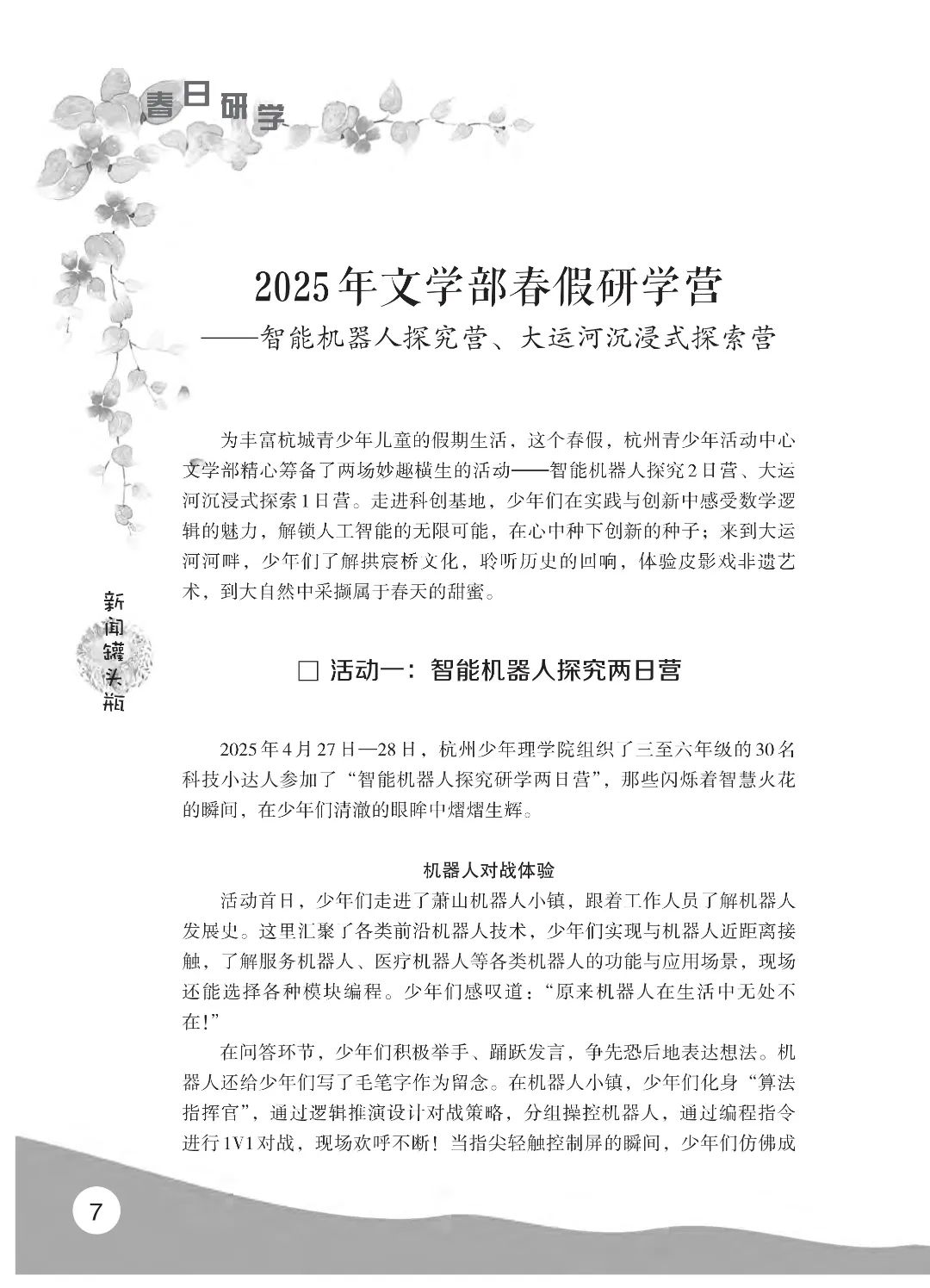 花开时节6.22_11.jpg 最后印刷版 花开时节(鸟语)5.23(4)_12.jpg