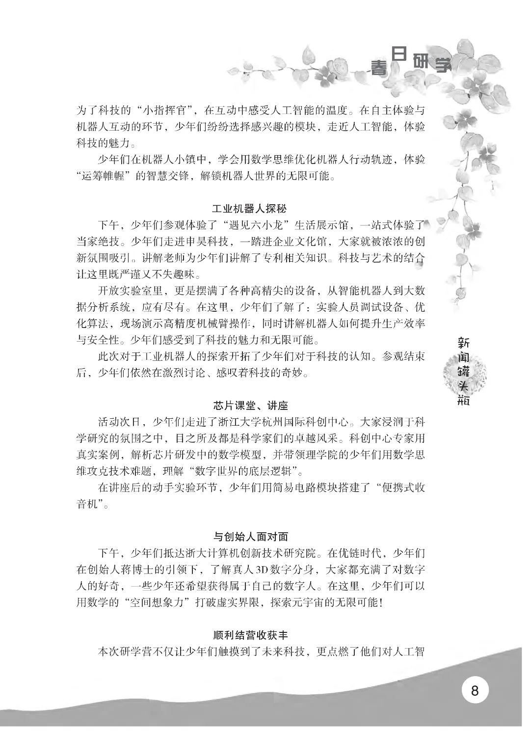 花开时节6.22_12.jpg 最后印刷版 花开时节(鸟语)5.23(4)_13.jpg