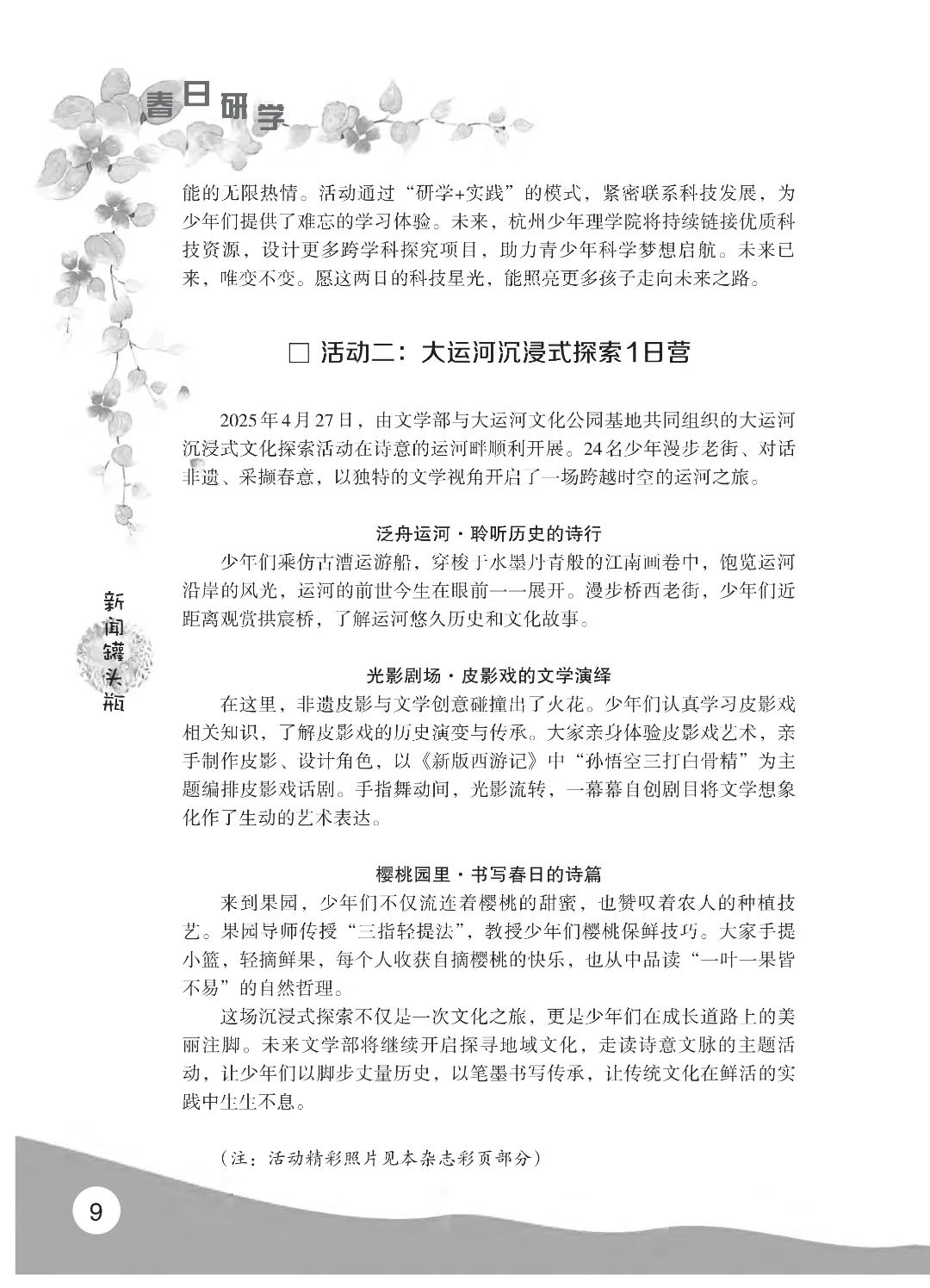 花开时节6.22_13.jpg 最后印刷版 花开时节(鸟语)5.23(4)_14.jpg