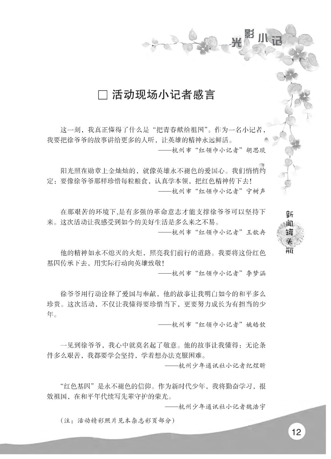 花开时节6.22_16.jpg 最后印刷版 花开时节(鸟语)5.23(4)_17.jpg