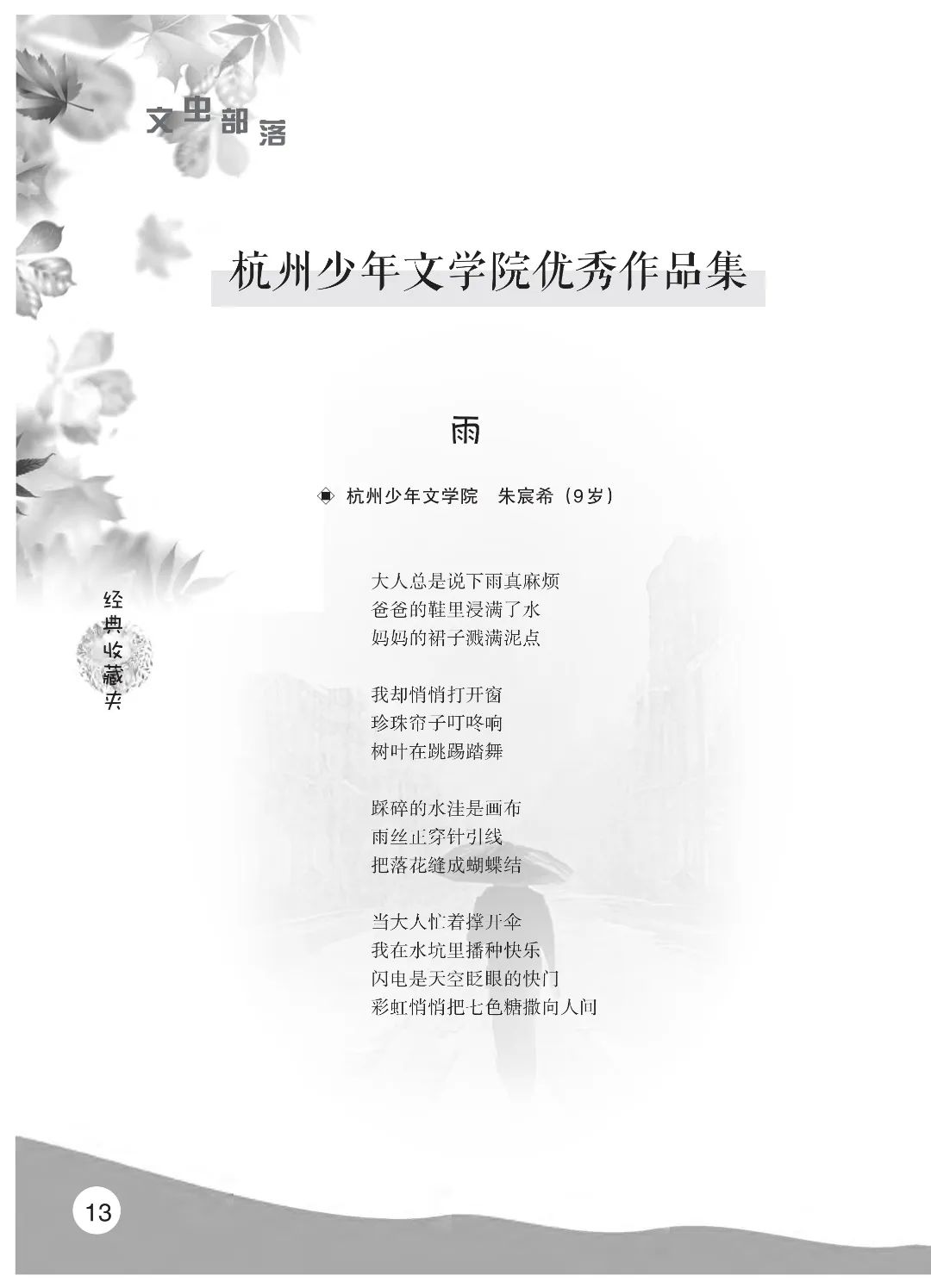花开时节6.22_17.jpg 最后印刷版 花开时节(鸟语)5.23(4)_18.jpg