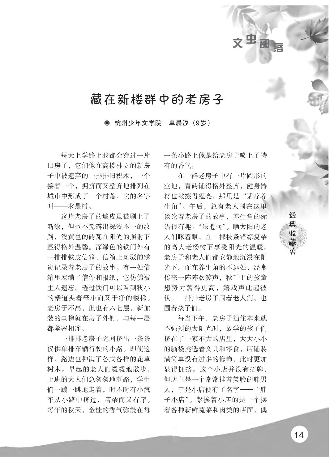 花开时节6.22_18.jpg 最后印刷版 花开时节(鸟语)5.23(4)_19.jpg