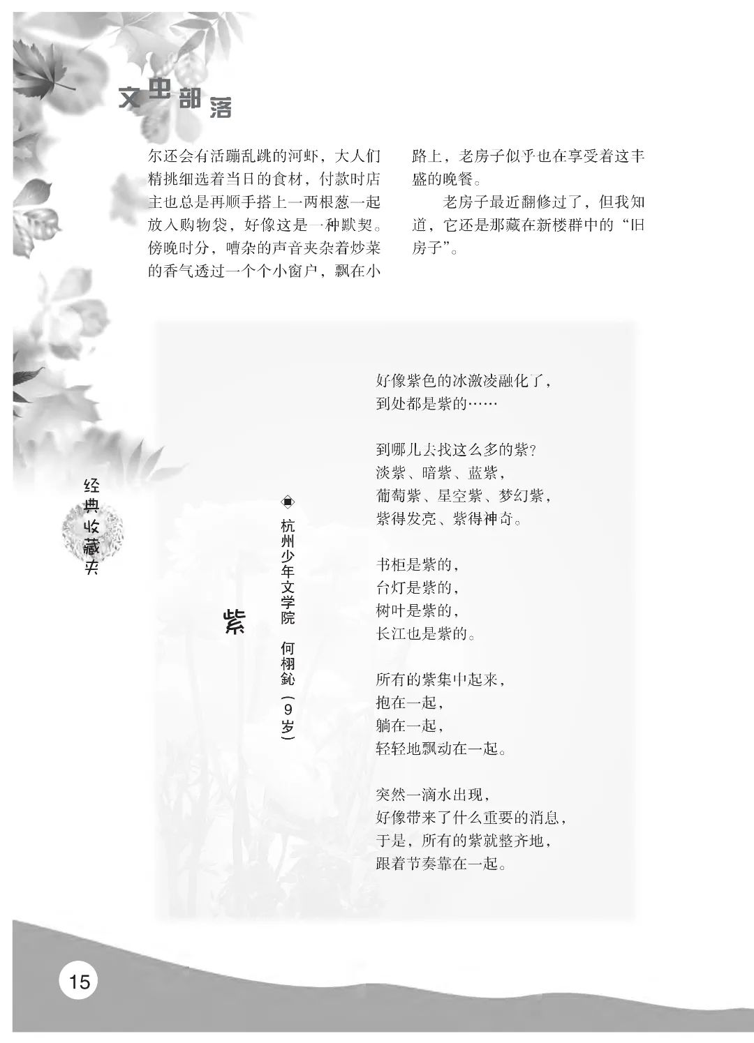 花开时节6.22_19.jpg 最后印刷版 花开时节(鸟语)5.23(4)_20.jpg