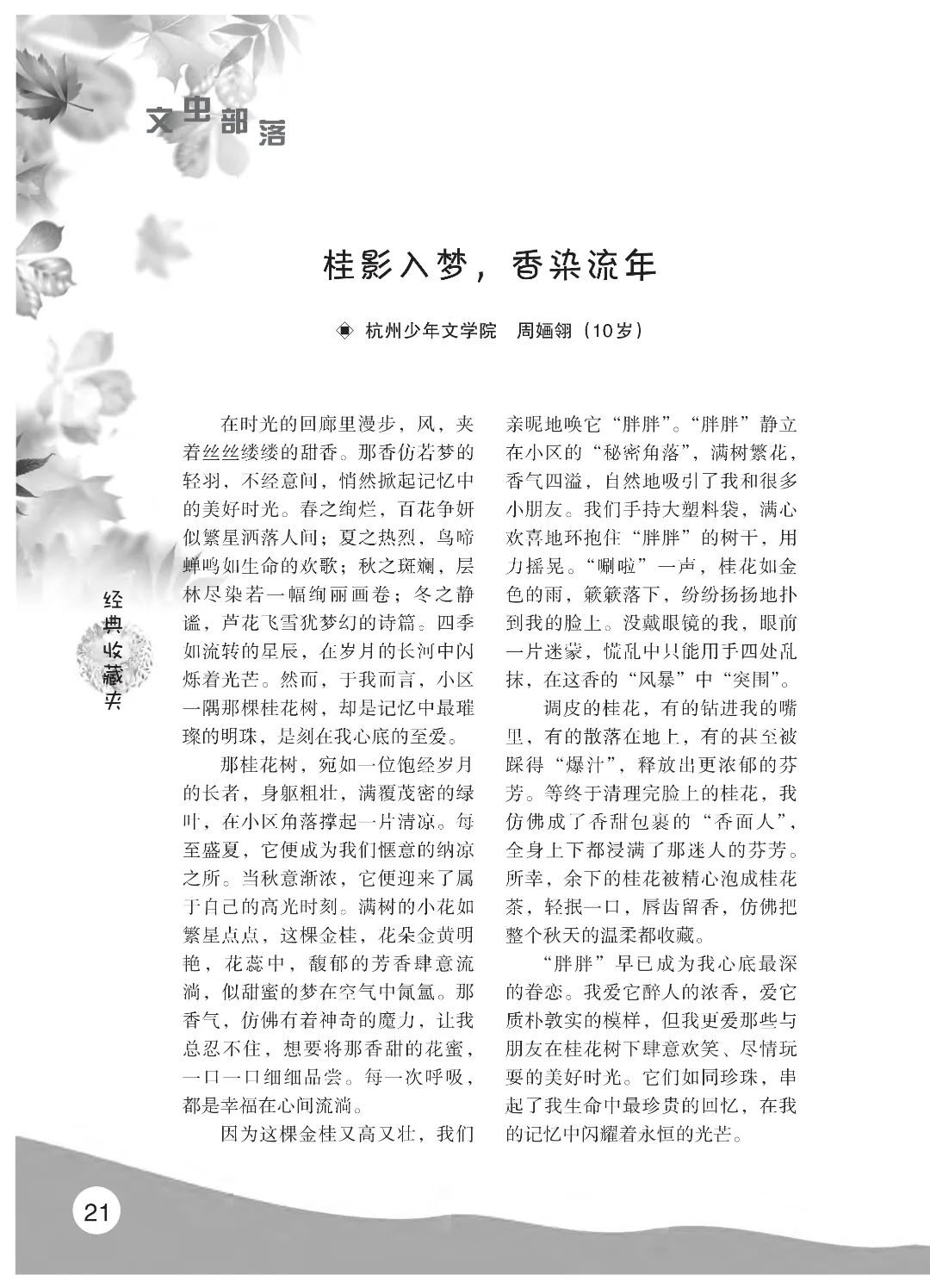 花开时节6.22_25.jpg 最后印刷版 花开时节(鸟语)5.23(4)_26.jpg