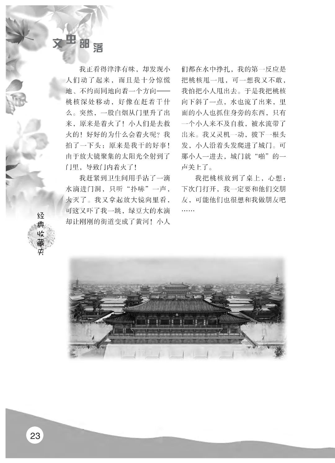 花开时节6.22_27.jpg 最后印刷版 花开时节(鸟语)5.23(4)_28.jpg
