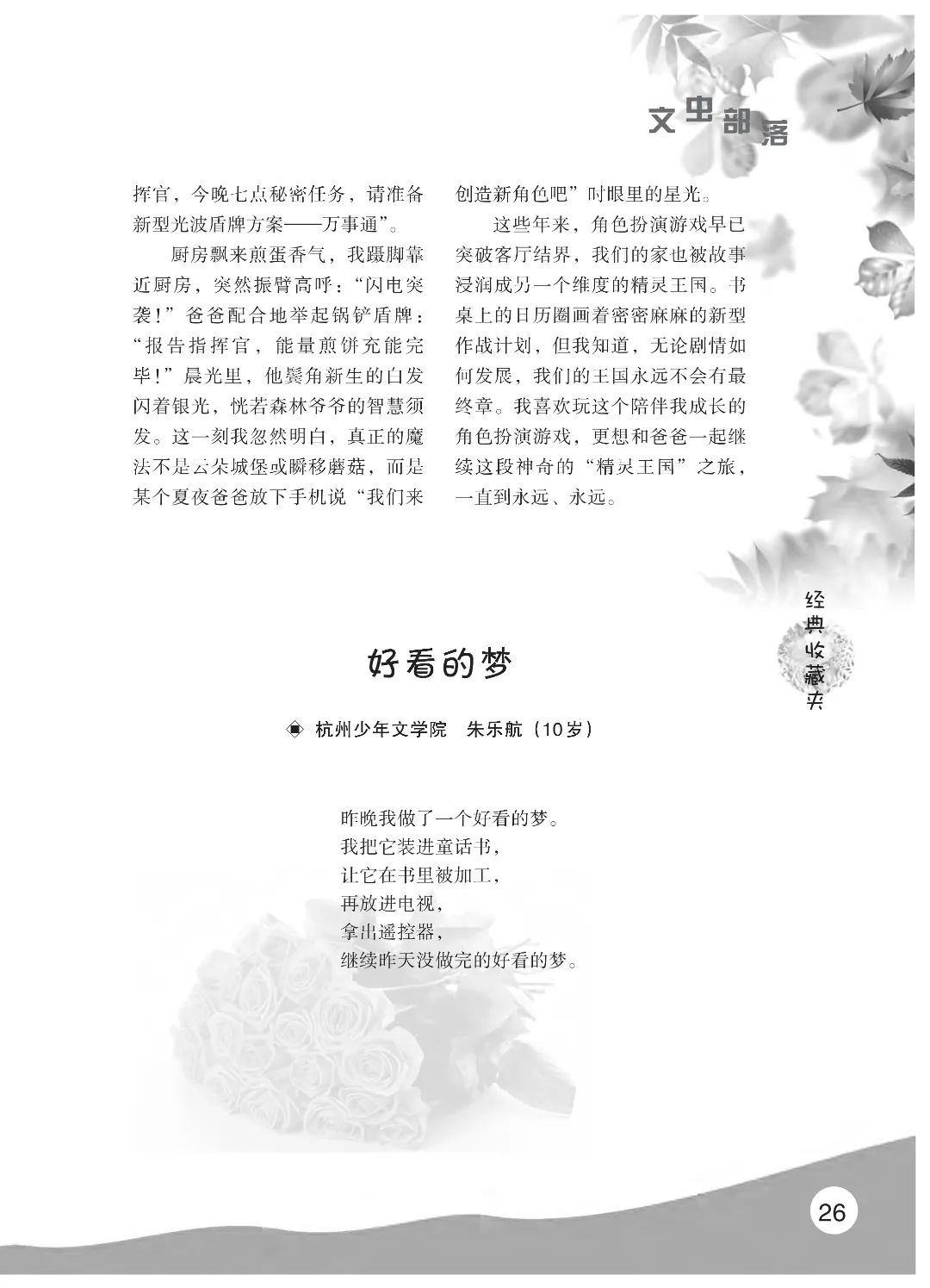 花开时节6.22_30.jpg 最后印刷版 花开时节(鸟语)5.23(4)_31.jpg