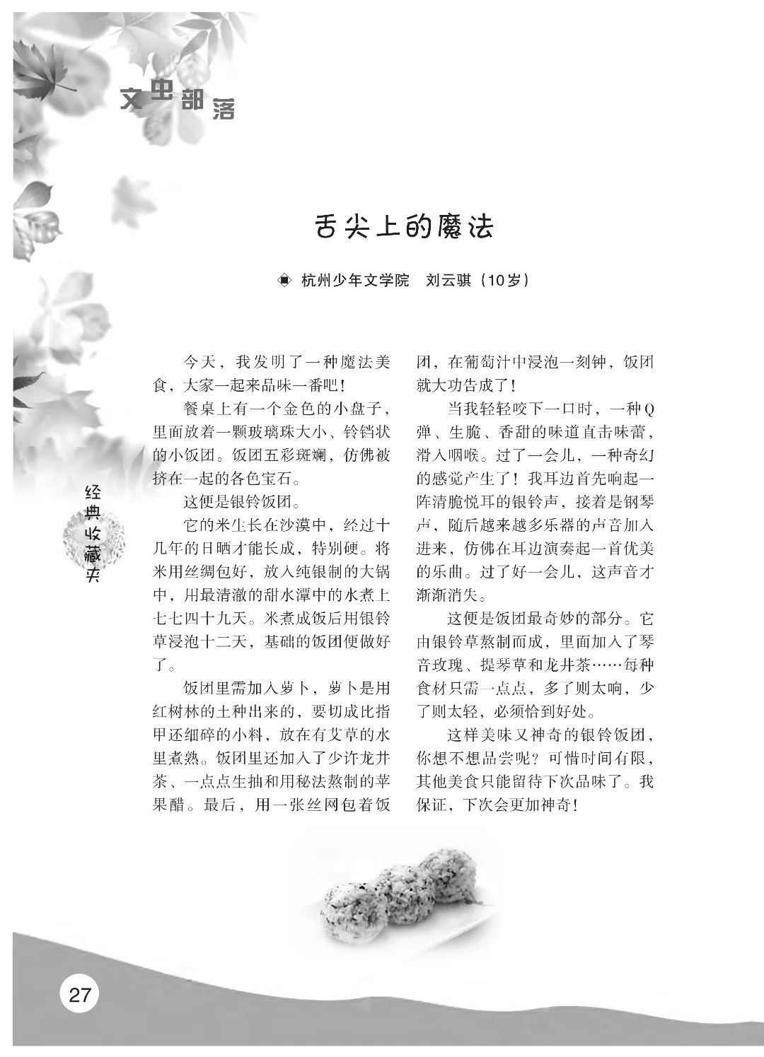 花开时节6.22_31.jpg 最后印刷版 花开时节(鸟语)5.23(4)_32.jpg