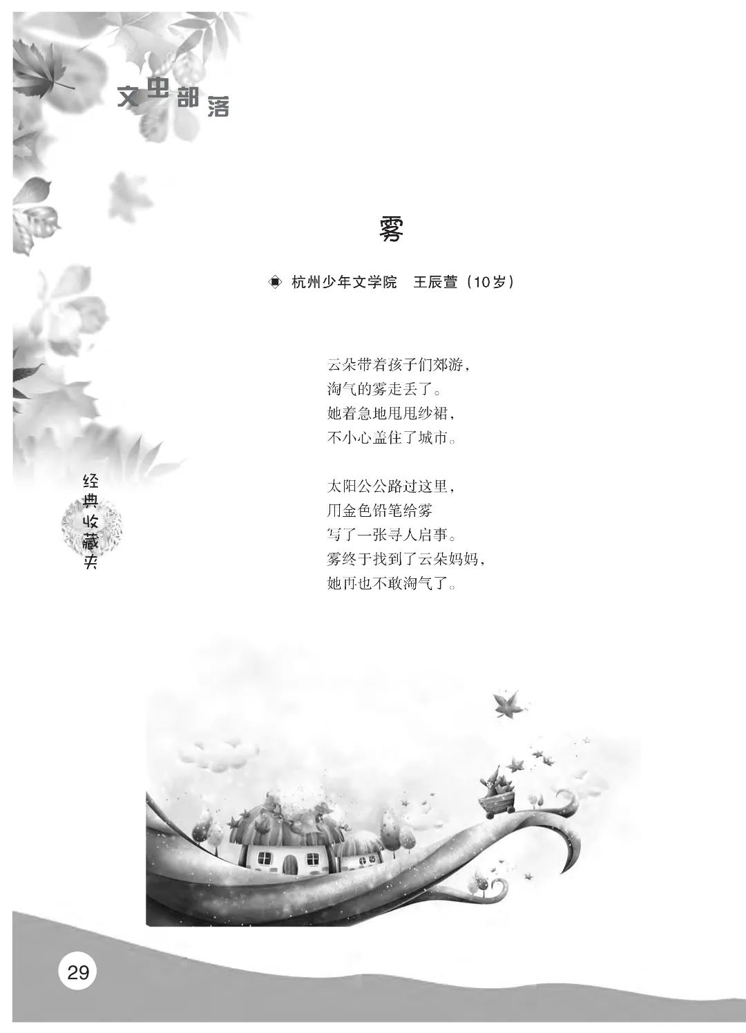 花开时节6.22_33.jpg 最后印刷版 花开时节(鸟语)5.23(4)_34.jpg