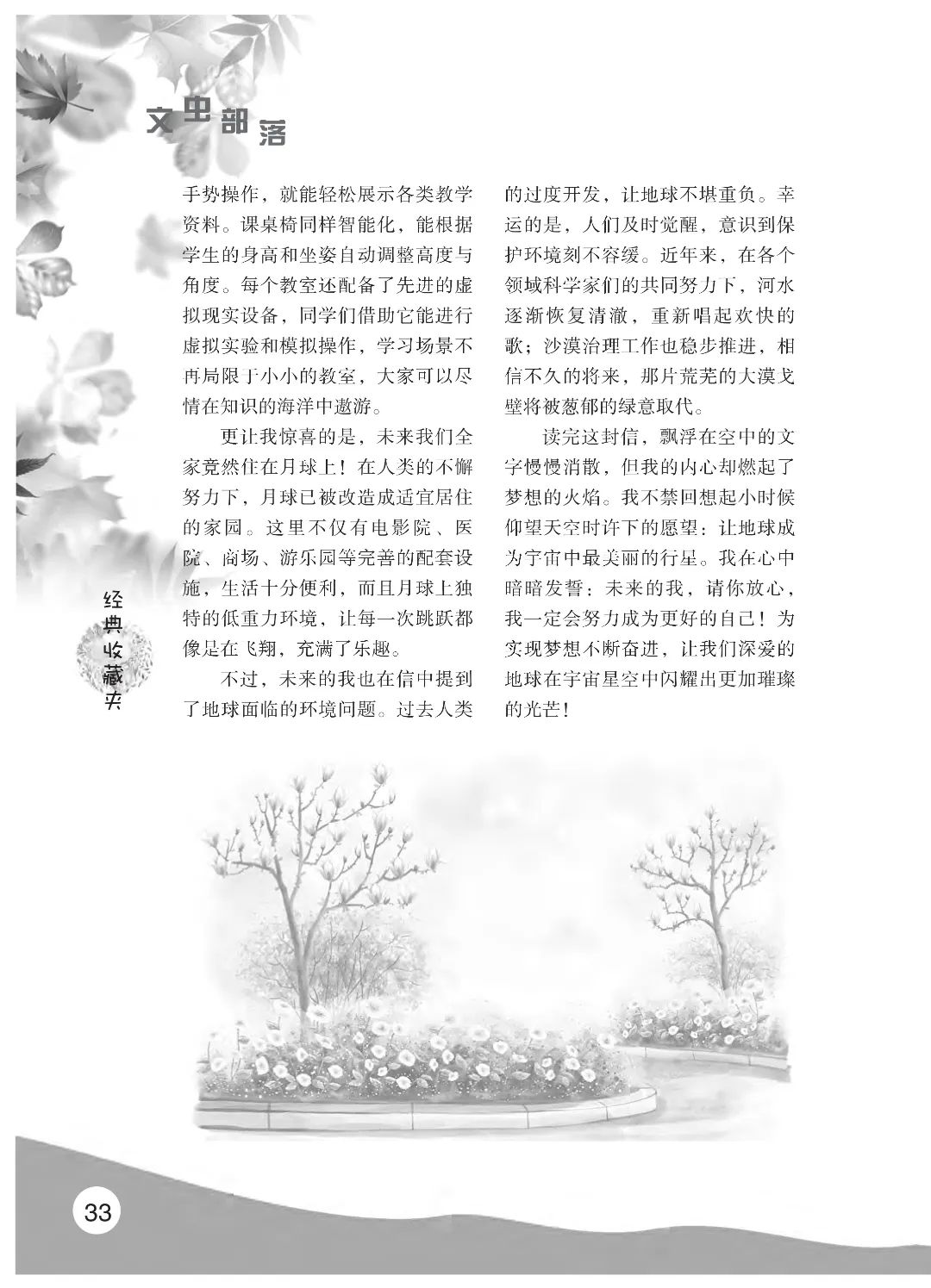 花开时节6.22_37.jpg 最后印刷版 花开时节(鸟语)5.23(4)_38.jpg