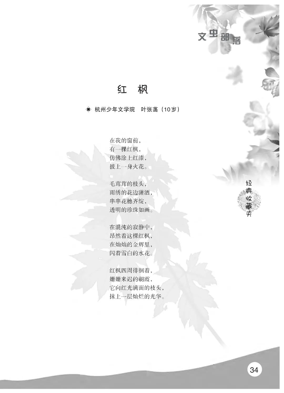 花开时节6.22_38.jpg 最后印刷版 花开时节(鸟语)5.23(4)_39.jpg
