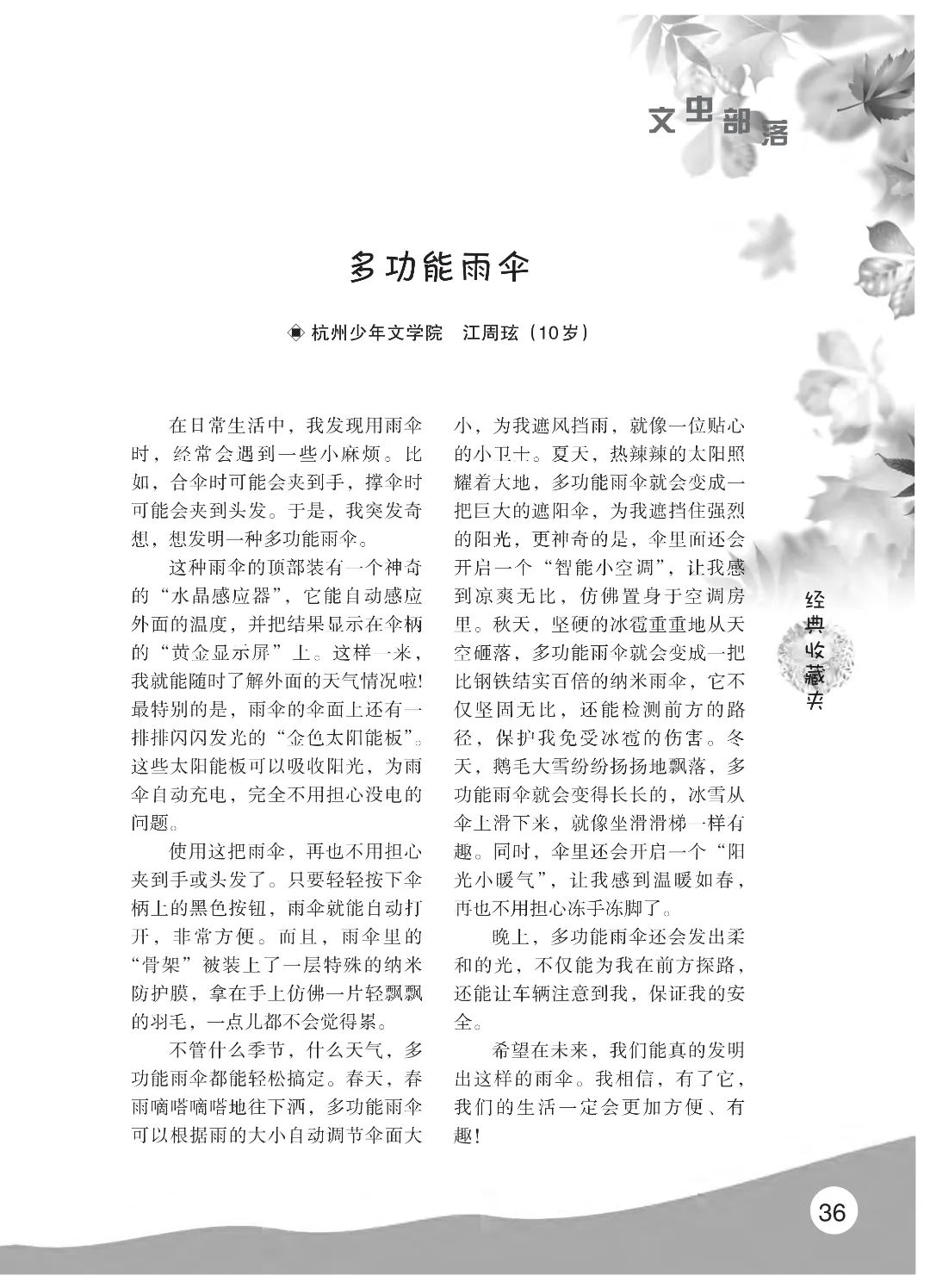 花开时节6.22_40.jpg 最后印刷版 花开时节(鸟语)5.23(4)_41.jpg