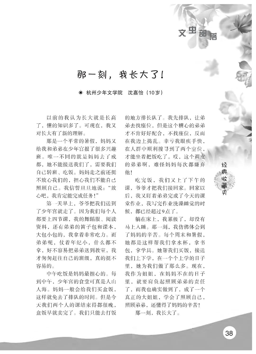 花开时节6.22_36.jpg 最后印刷版 花开时节(鸟语)5.23(4)_43.jpg