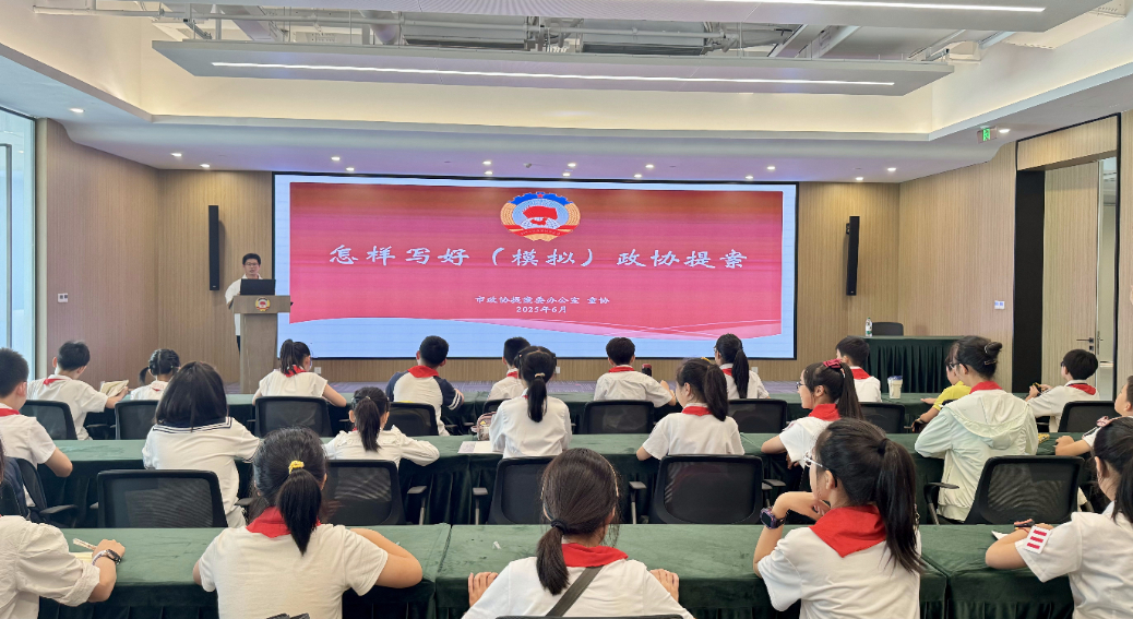模拟政协提案讲座1.jpg