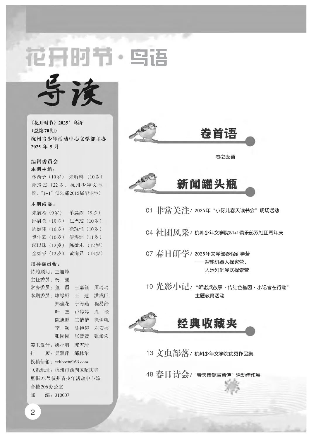 花开时节6.22_03.jpg 最后印刷版 花开时节(鸟语)5.23(4)_04.jpg