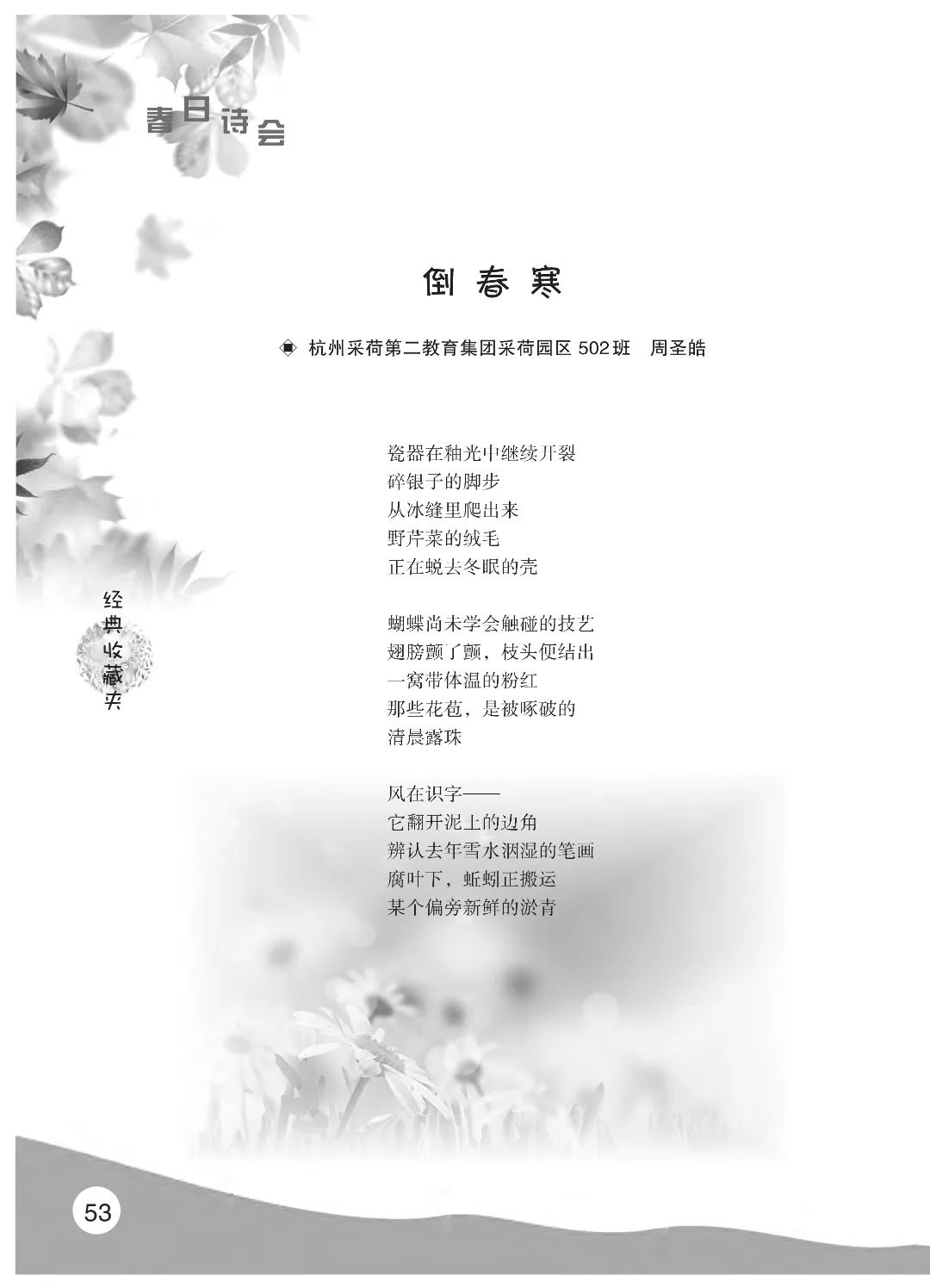 花开时节6.22_10.jpg 最后印刷版 花开时节(鸟语)5.23(4)_58.jpg