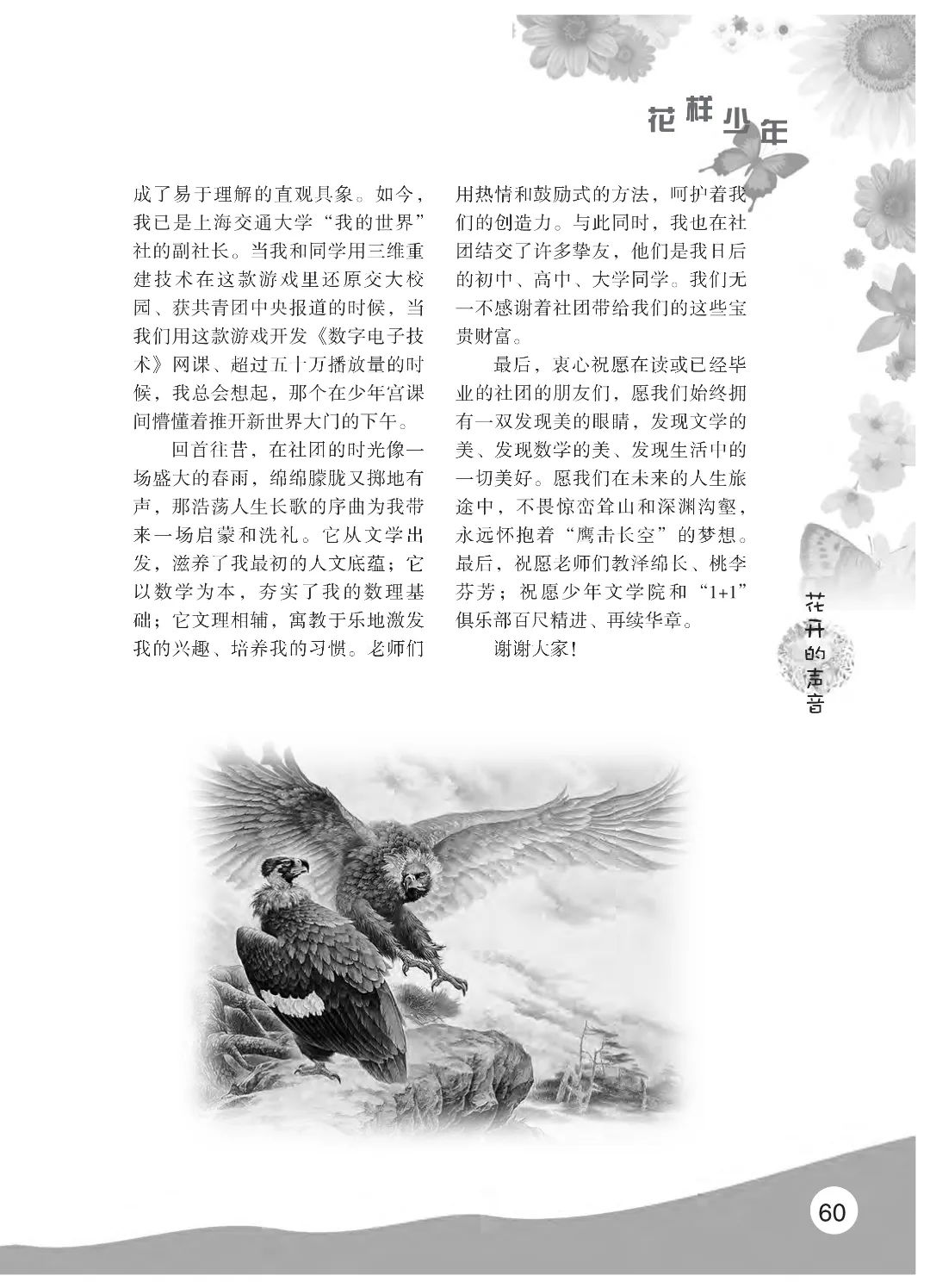花开时节6.22_17.jpg 最后印刷版 花开时节(鸟语)5.23(4)_65.jpg