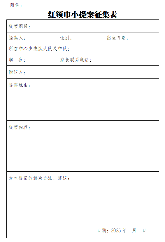 征集表.png