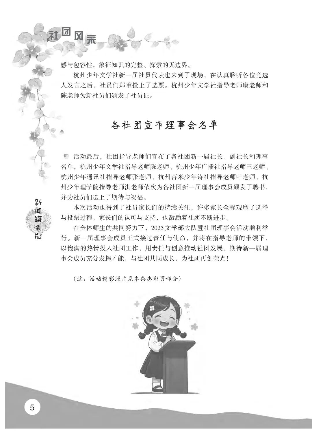 最终定稿版 花开时节作文集（秋季）12.12(1)_10.jpg