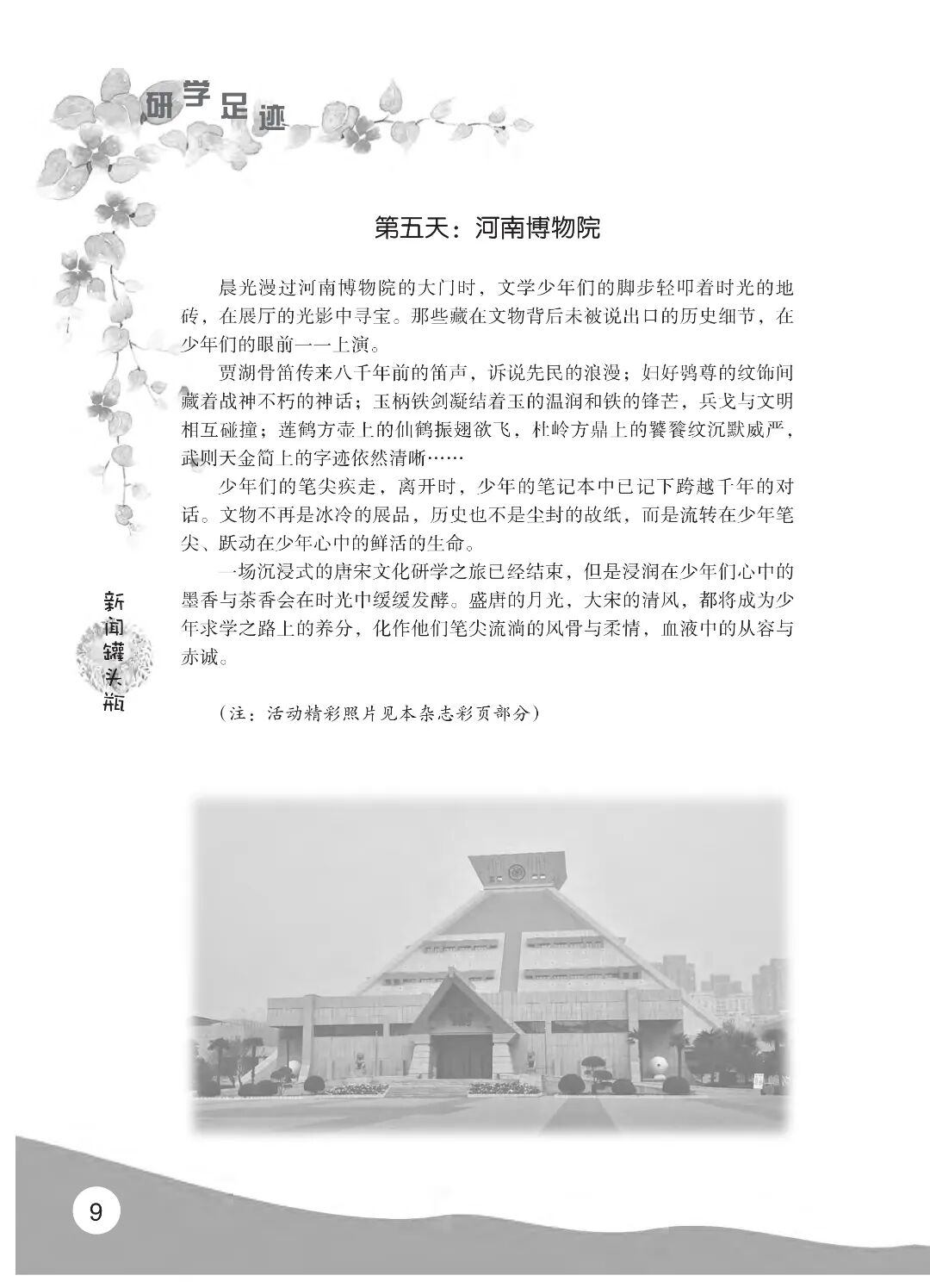 最终定稿版 花开时节作文集（秋季）12.12(1)_14.jpg