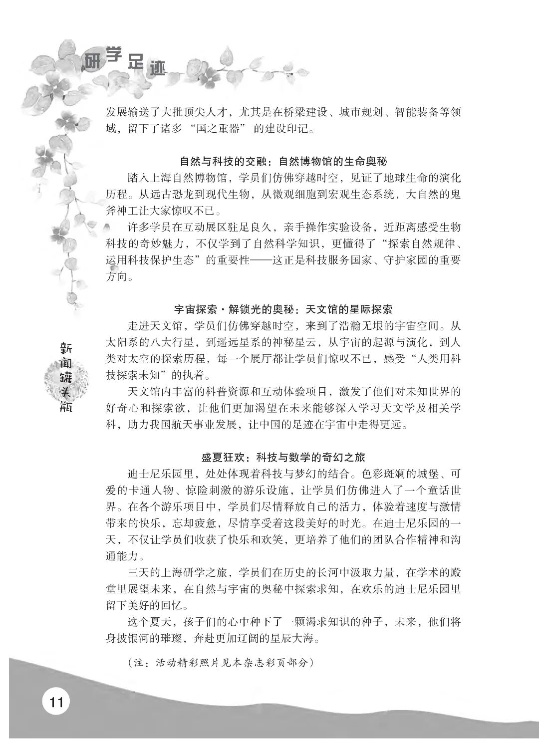 最终定稿版 花开时节作文集（秋季）12.12(1)_16.jpg