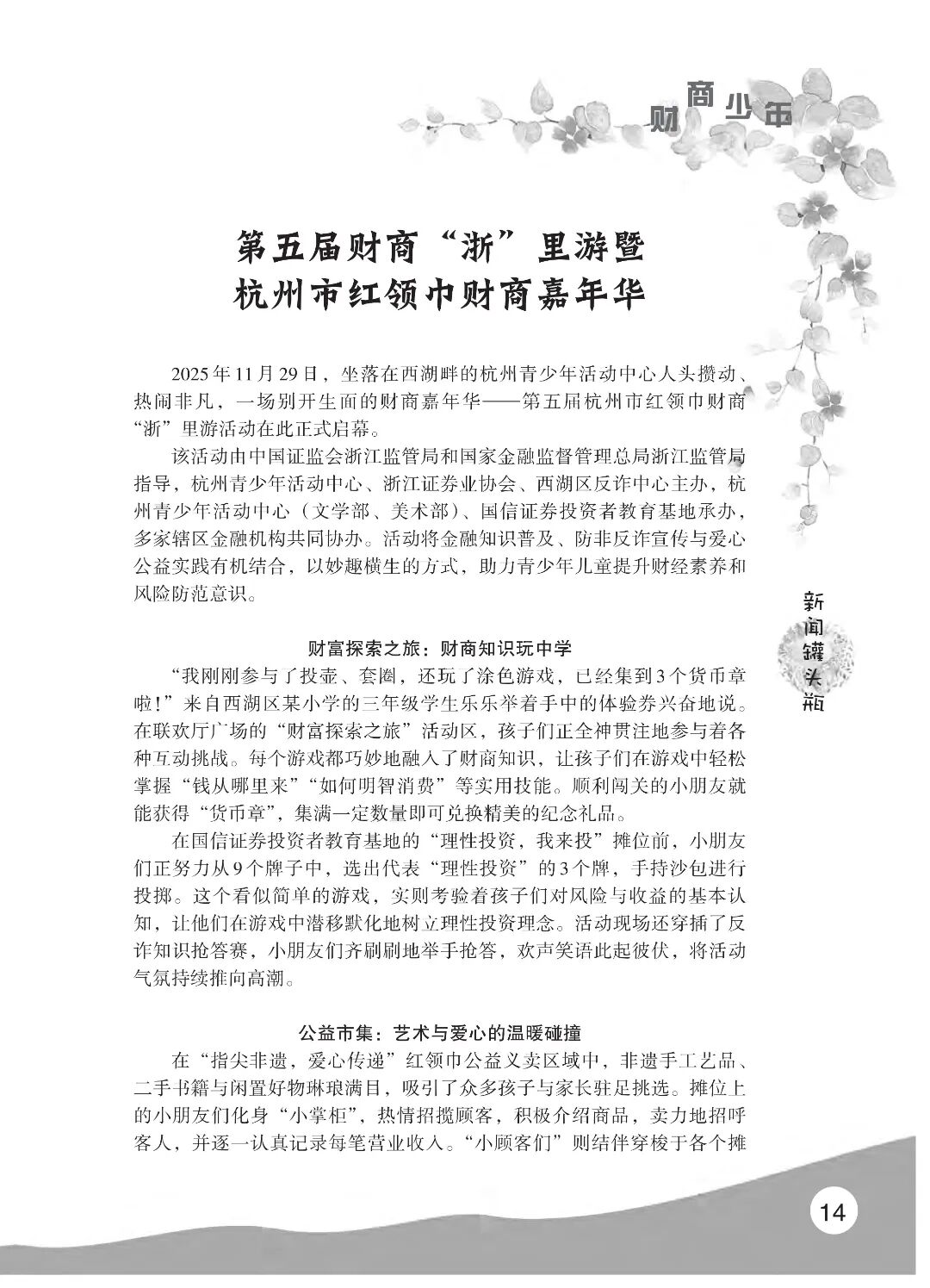 最终定稿版 花开时节作文集（秋季）12.12(1)_19.jpg