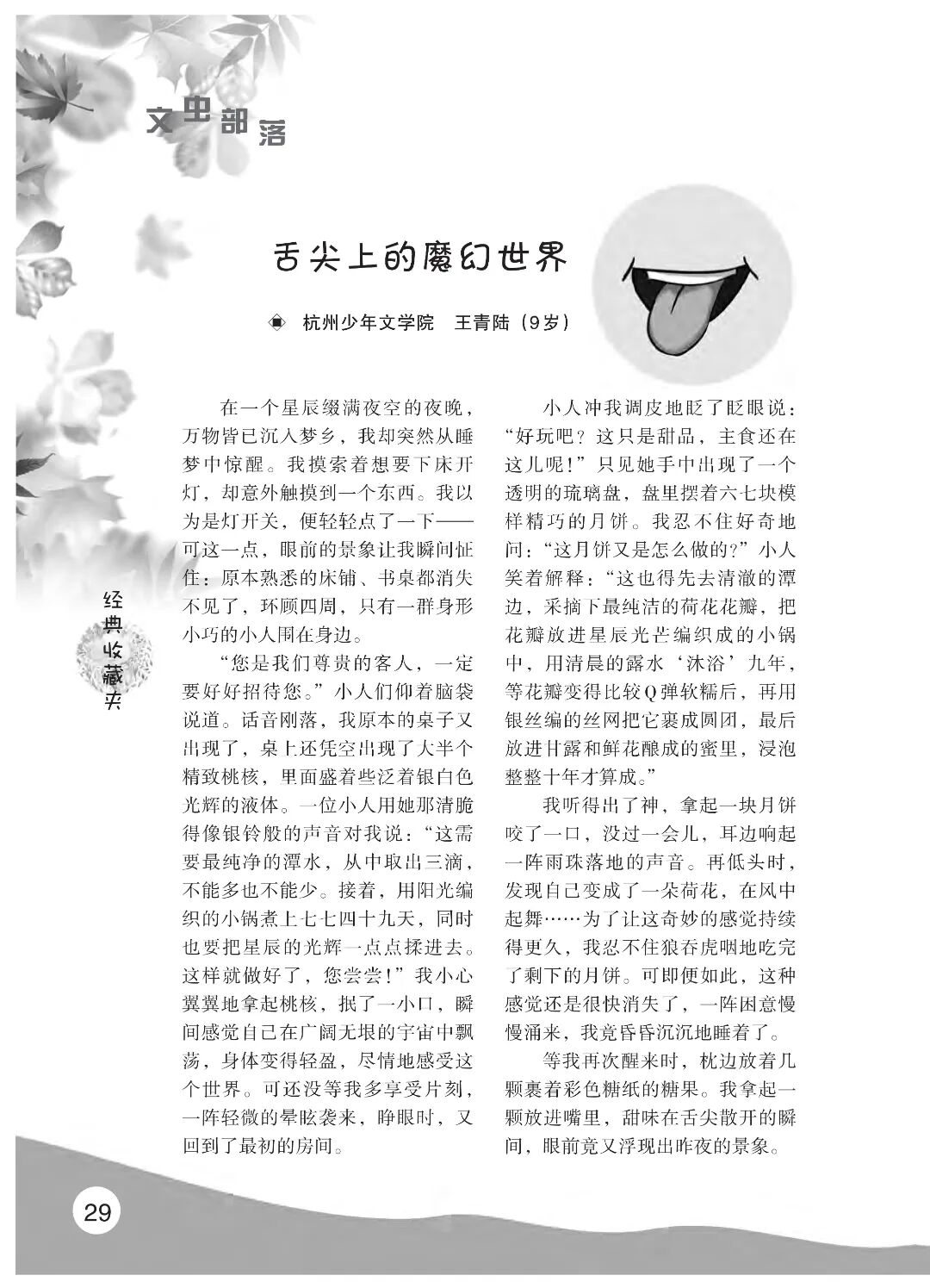 最终定稿版 花开时节作文集（秋季）12.12(1)_34.jpg