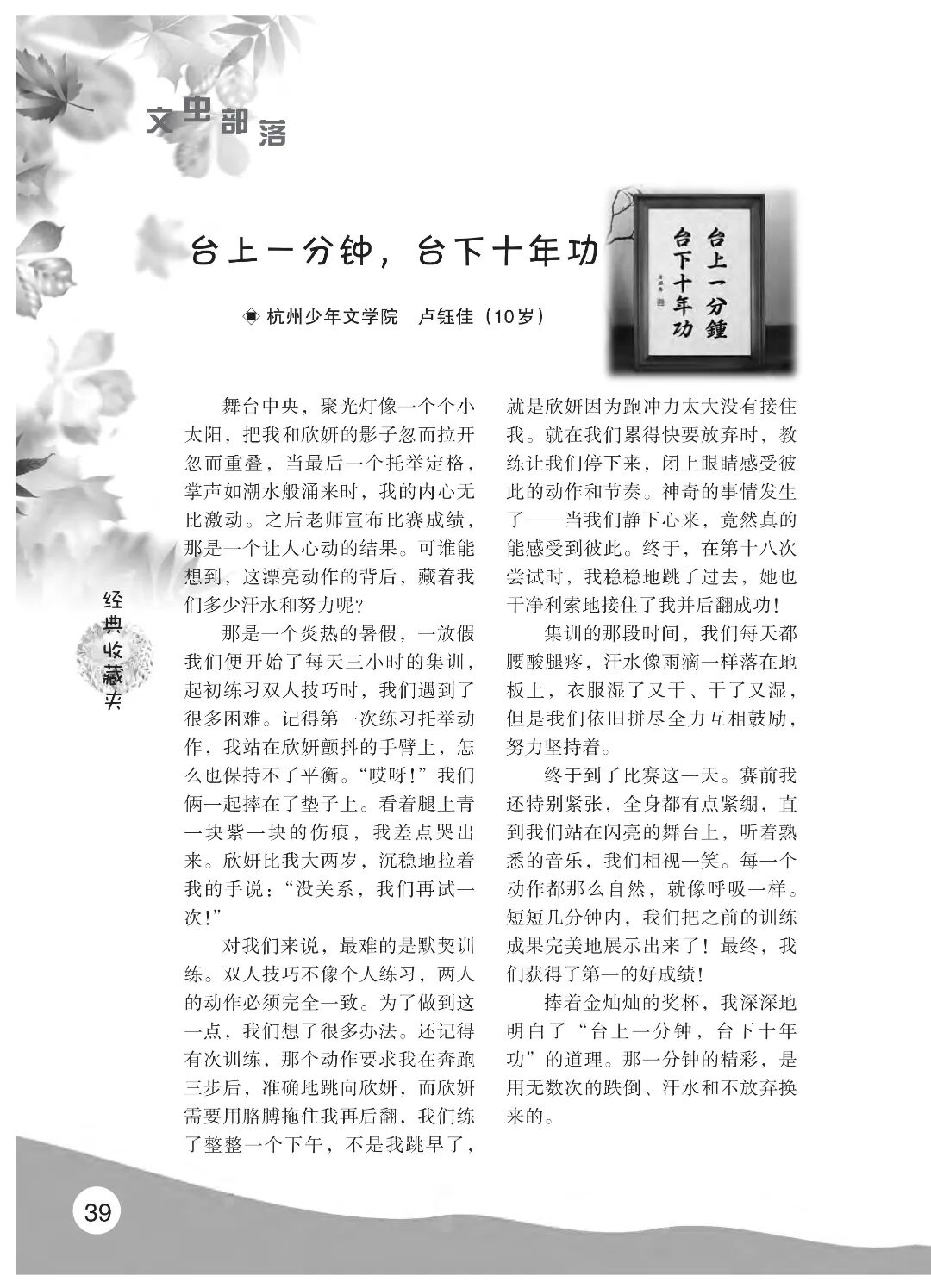 最终定稿版 花开时节作文集（秋季）12.12(1)_44.jpg