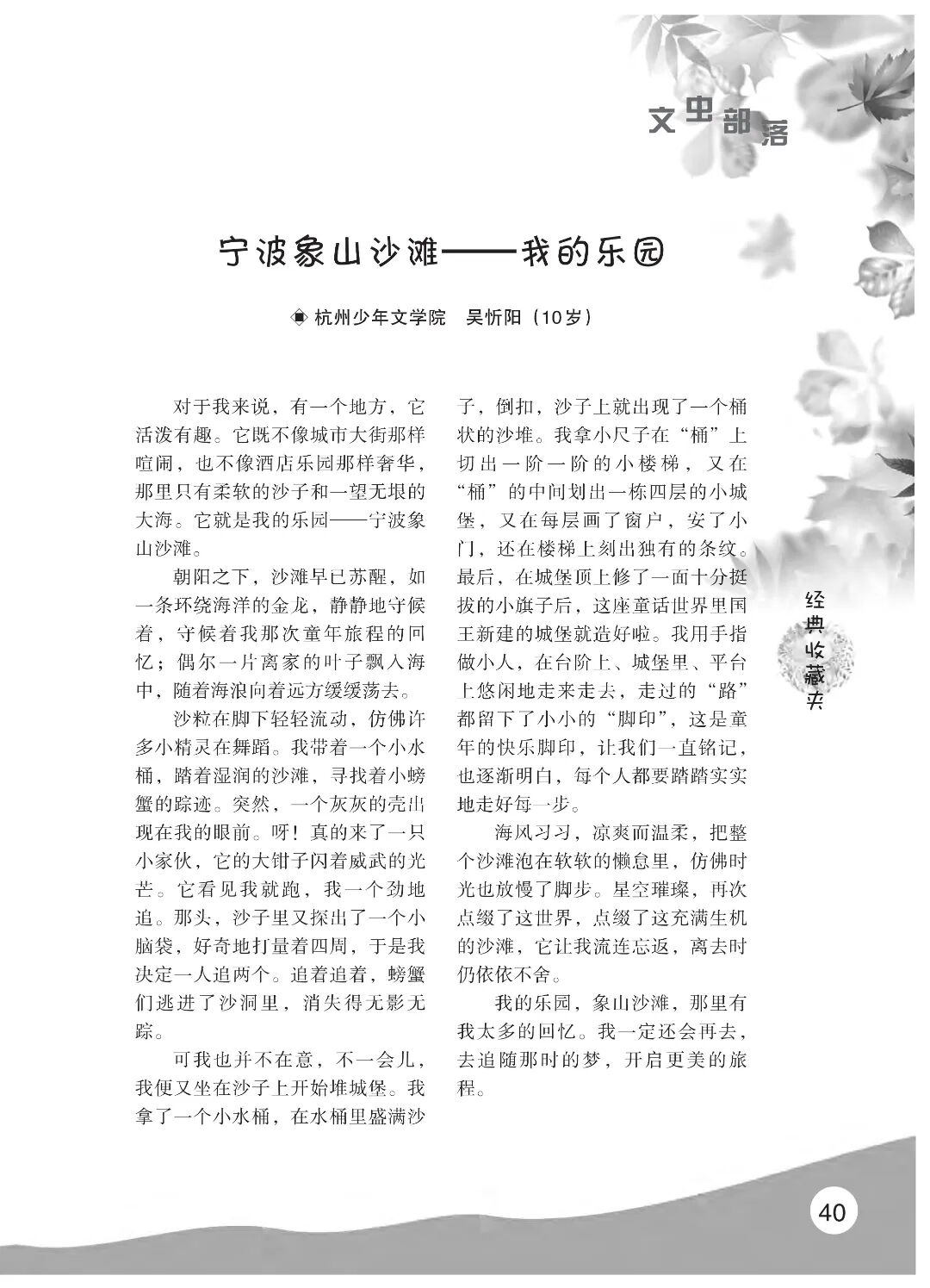 最终定稿版 花开时节作文集（秋季）12.12(1)_45.jpg