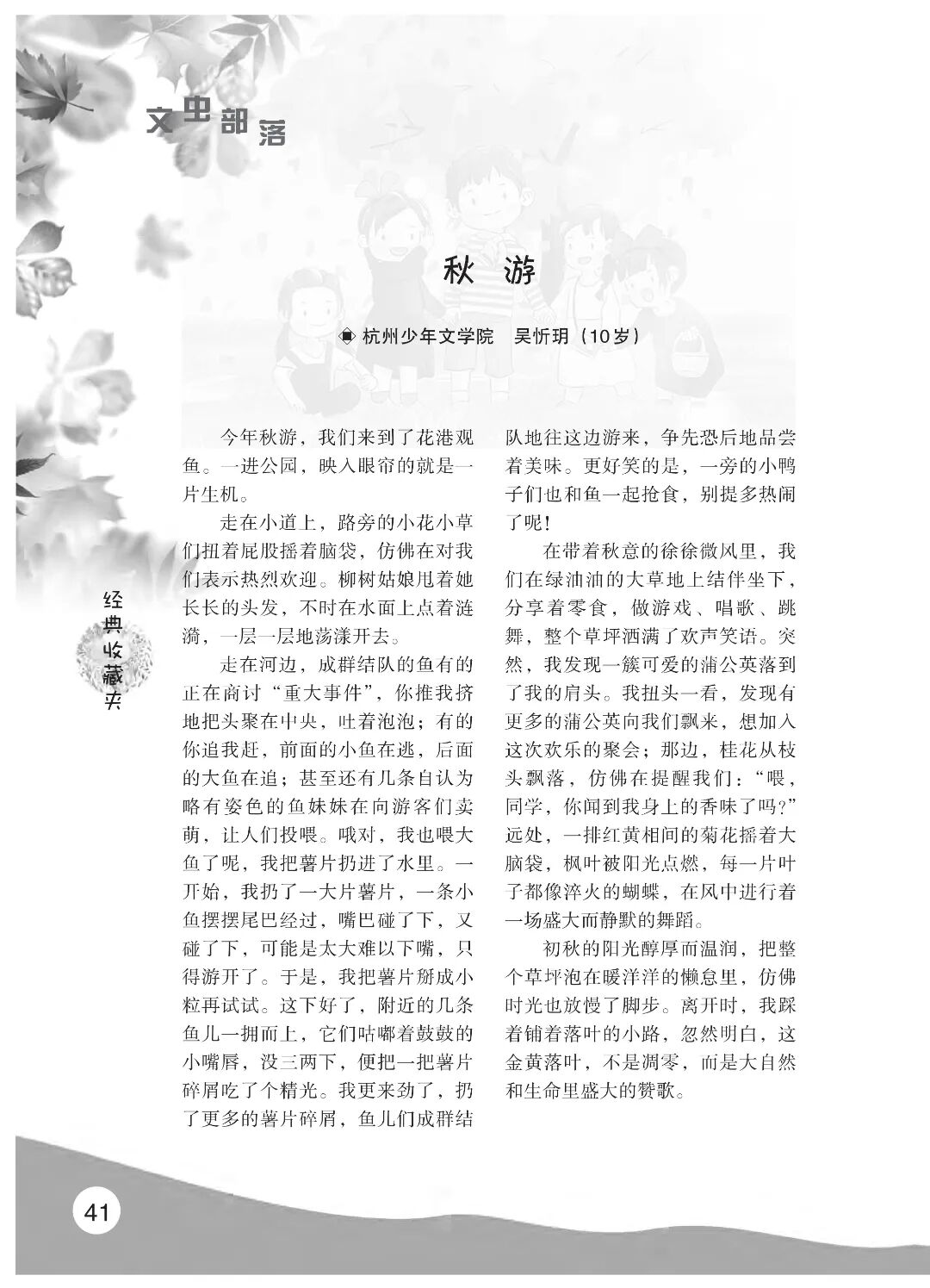 最终定稿版 花开时节作文集（秋季）12.12(1)_46.jpg