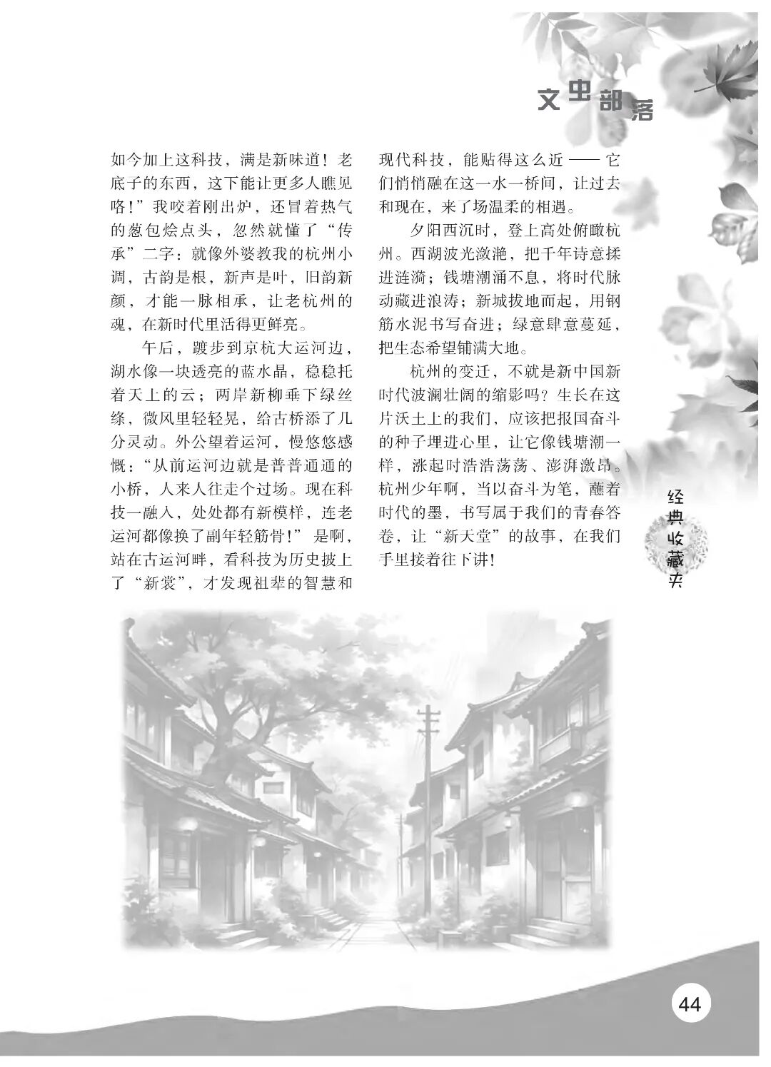 最终定稿版 花开时节作文集（秋季）12.12(1)_49.jpg