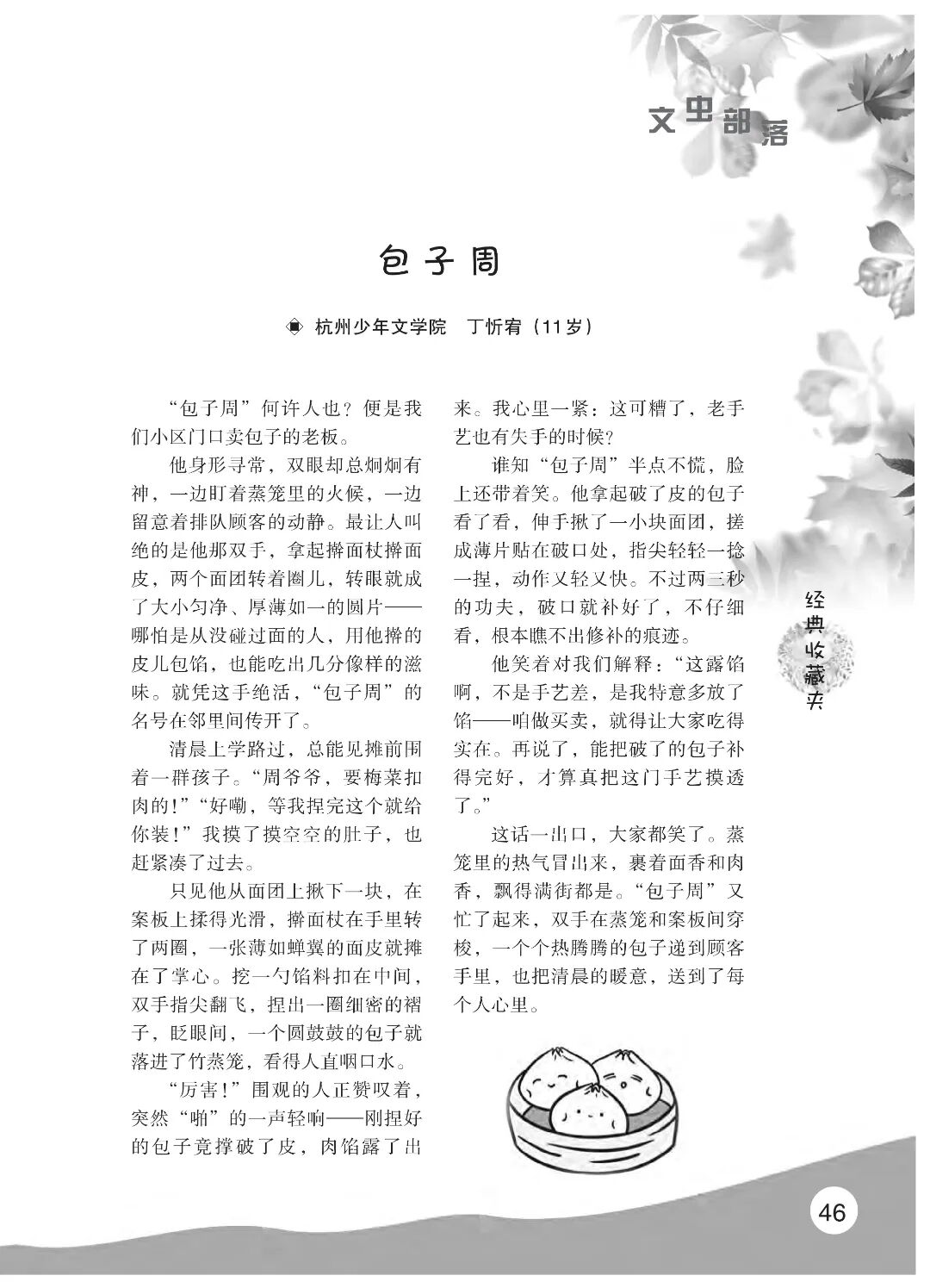 最终定稿版 花开时节作文集（秋季）12.12(1)_51.jpg