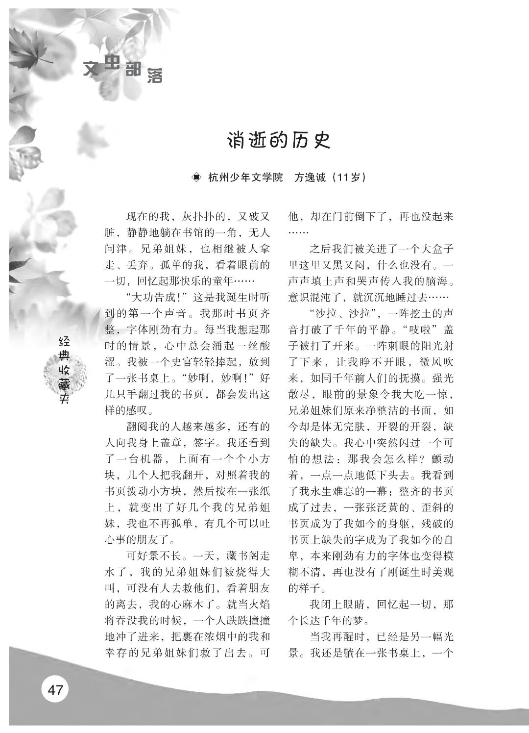 最终定稿版 花开时节作文集（秋季）12.12(1)_52.jpg