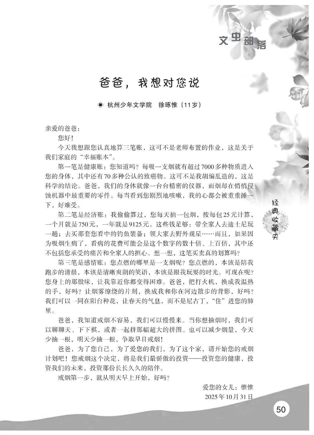 最终定稿版 花开时节作文集（秋季）12.12(1)_55.jpg