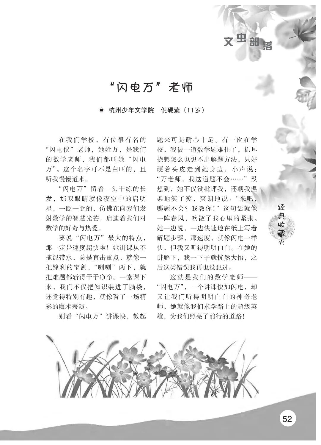 最终定稿版 花开时节作文集（秋季）12.12(1)_57.jpg