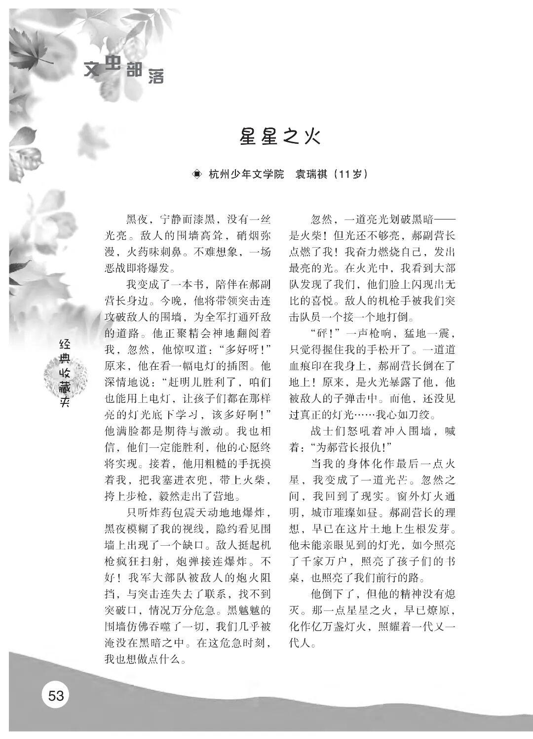 最终定稿版 花开时节作文集（秋季）12.12(1)_58.jpg