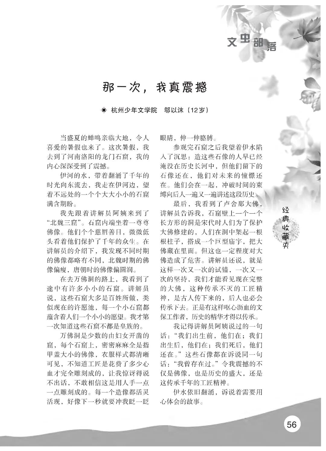 最终定稿版 花开时节作文集（秋季）12.12(1)_61.jpg