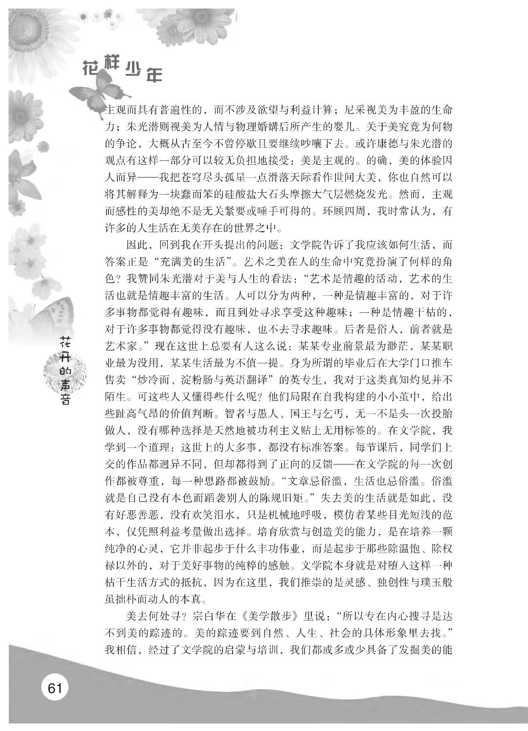 最终定稿版 花开时节作文集（秋季）12.12(1)_66.jpg