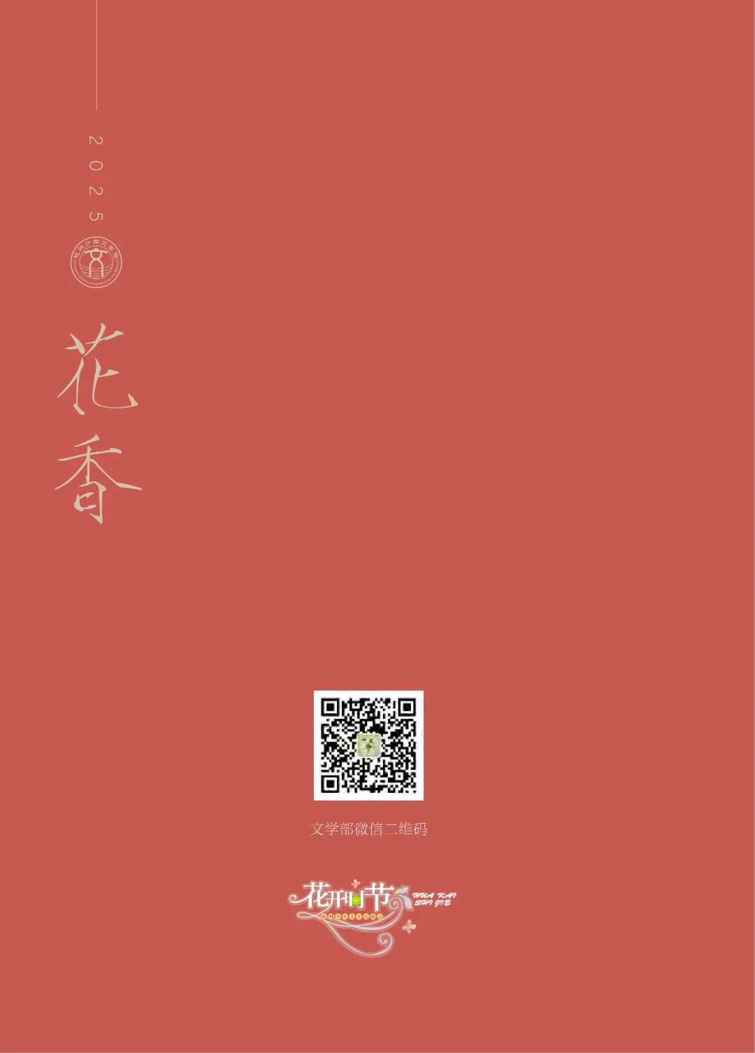 最终定稿版 花开时节作文集（秋季）12.12(1)_104.jpg