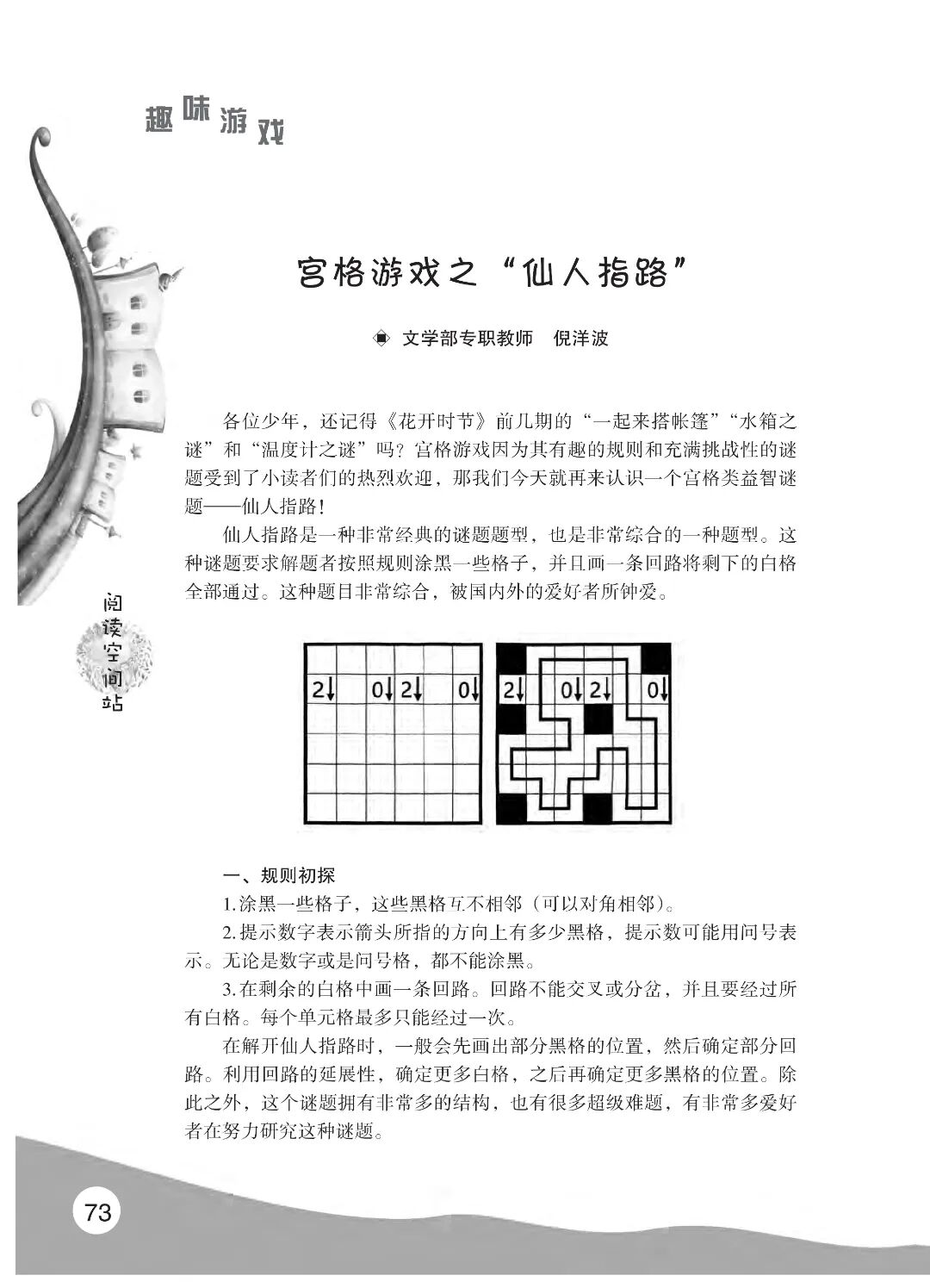最终定稿版 花开时节作文集（秋季）12.12(1)_78.jpg