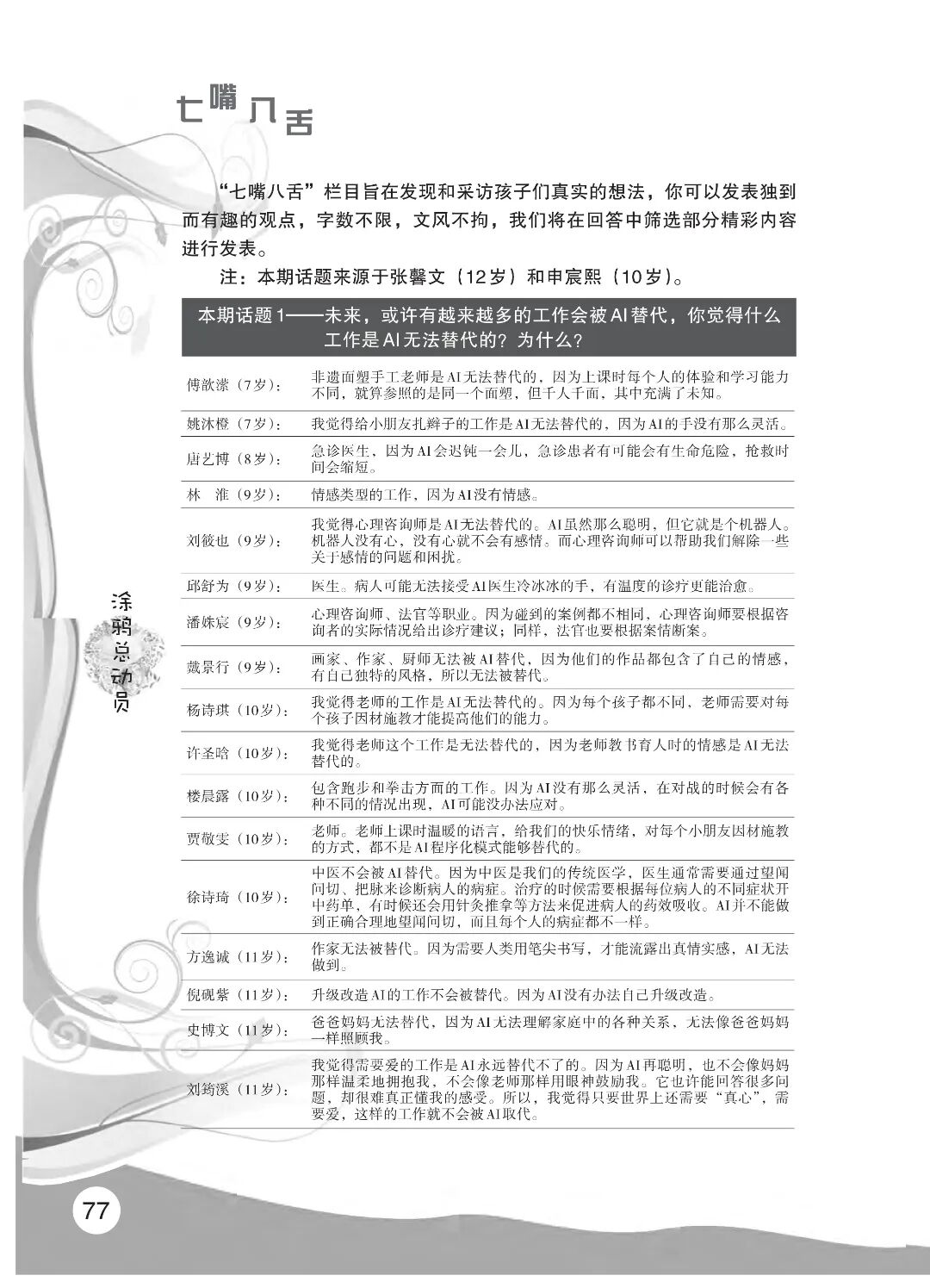 最终定稿版 花开时节作文集（秋季）12.12(1)_82.jpg