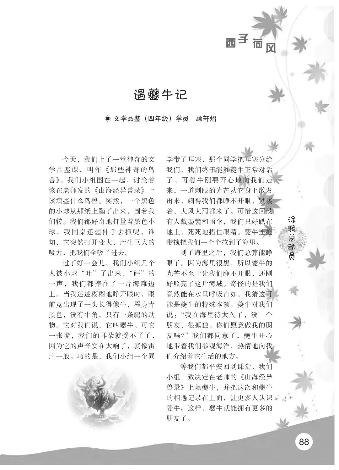 最终定稿版 花开时节作文集（秋季）12.12(1)_93.jpg