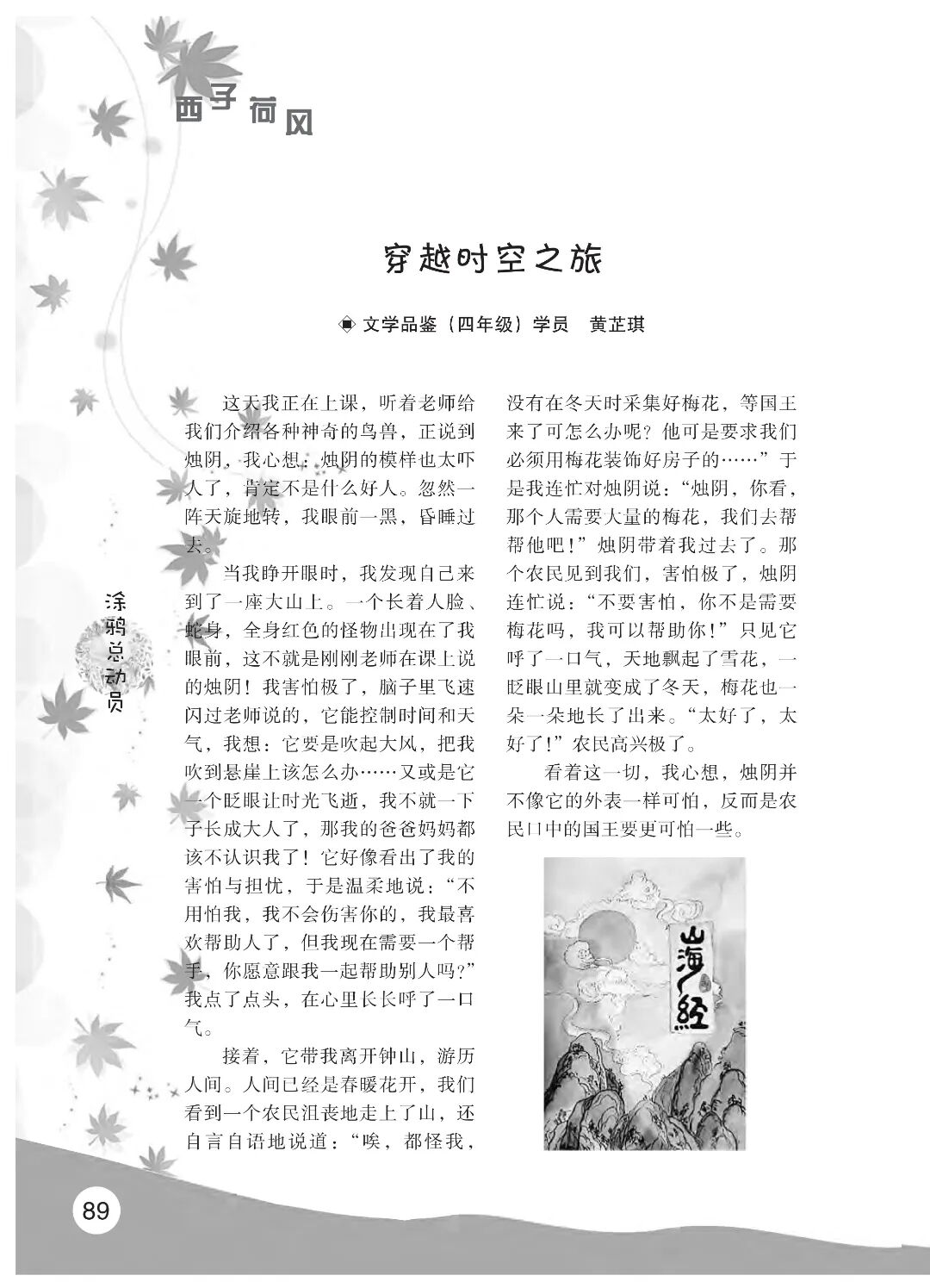 最终定稿版 花开时节作文集（秋季）12.12(1)_94.jpg