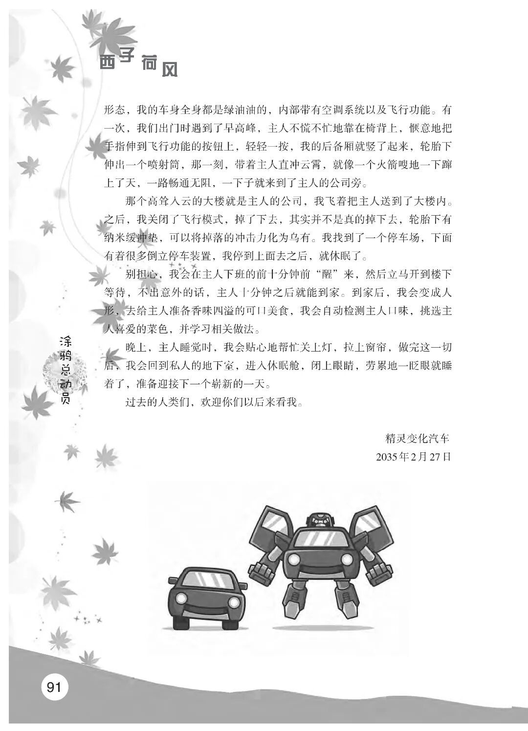 最终定稿版 花开时节作文集（秋季）12.12(1)_96.jpg