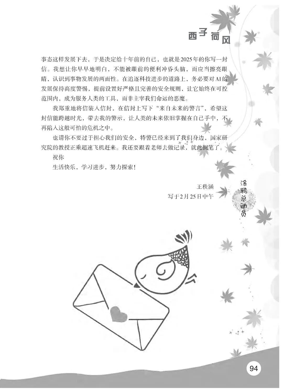 最终定稿版 花开时节作文集（秋季）12.12(1)_99.jpg