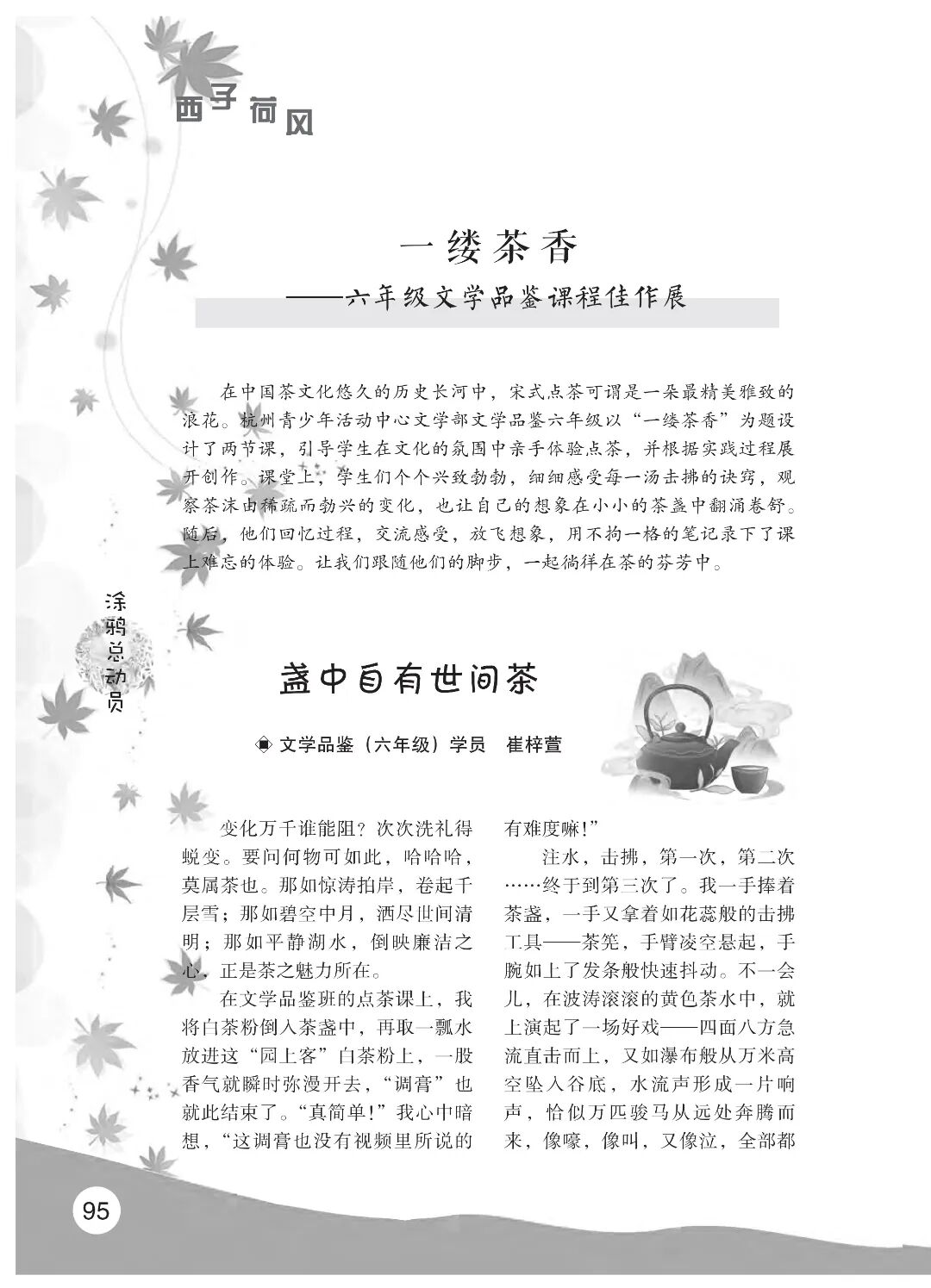 最终定稿版 花开时节作文集（秋季）12.12(1)_100.jpg